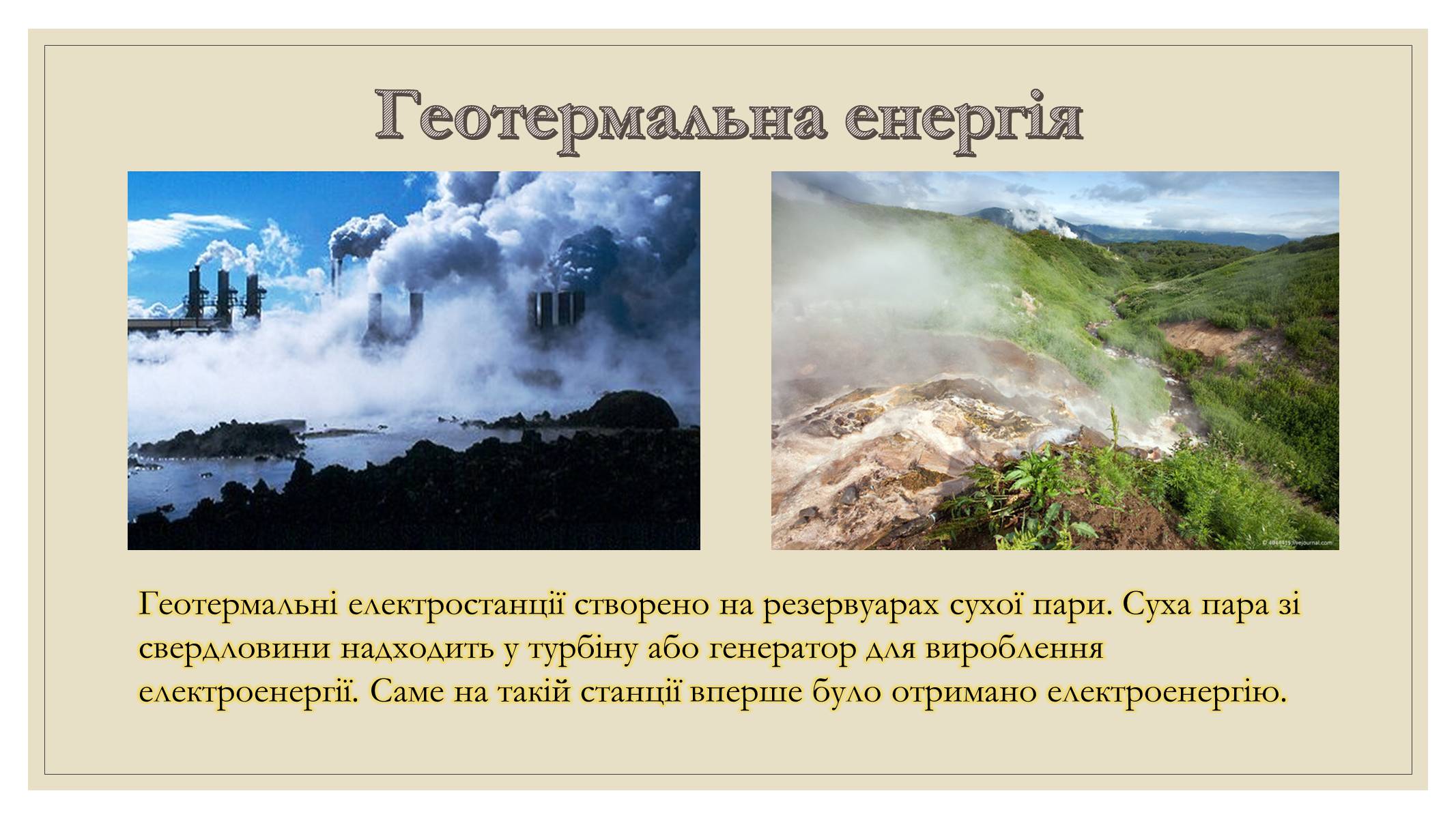 Презентація на тему «Забруднення довкілля електростанціями» - Слайд #20 Презентація на тему «Забруднення довкілля електростанціями» - Слайд #20