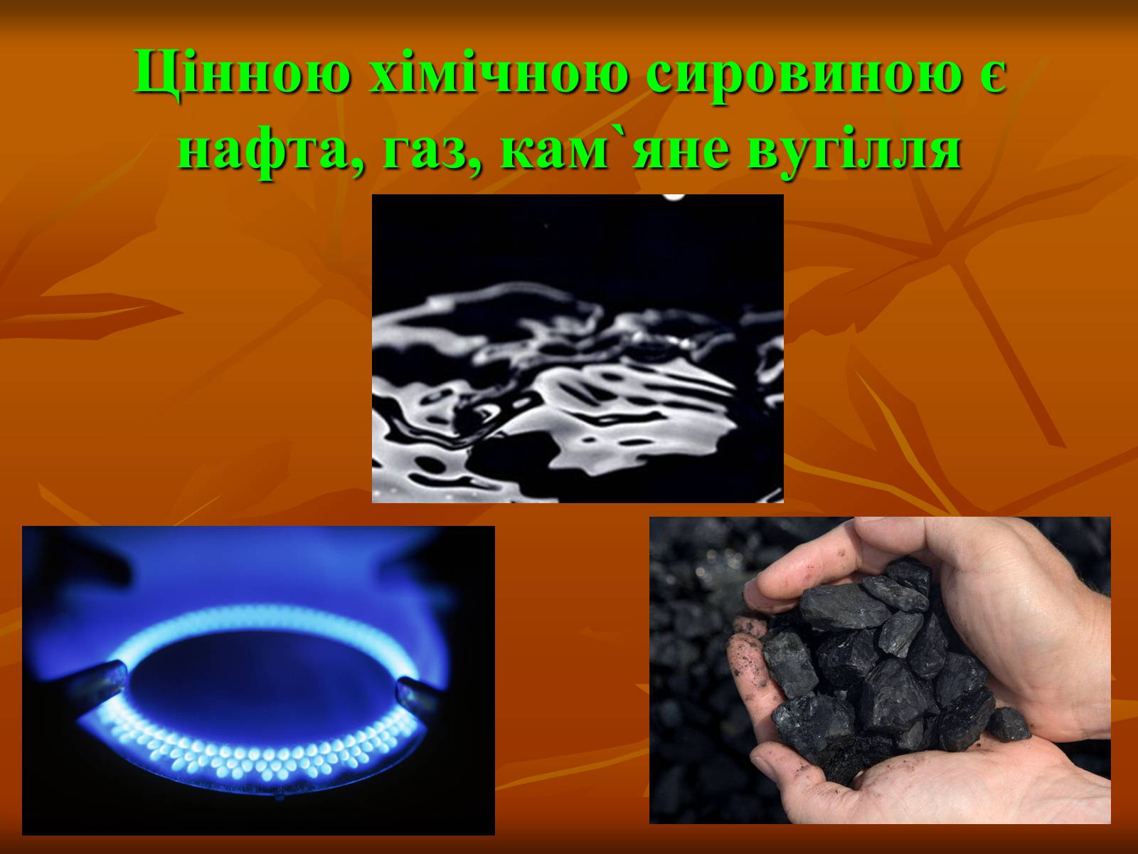 Презентація на тему «Хiмiчна промисловiсть» (варіант 2) - Слайд #11 Презентація на тему «Хiмiчна промисловiсть» (варіант 2) - Слайд #11
