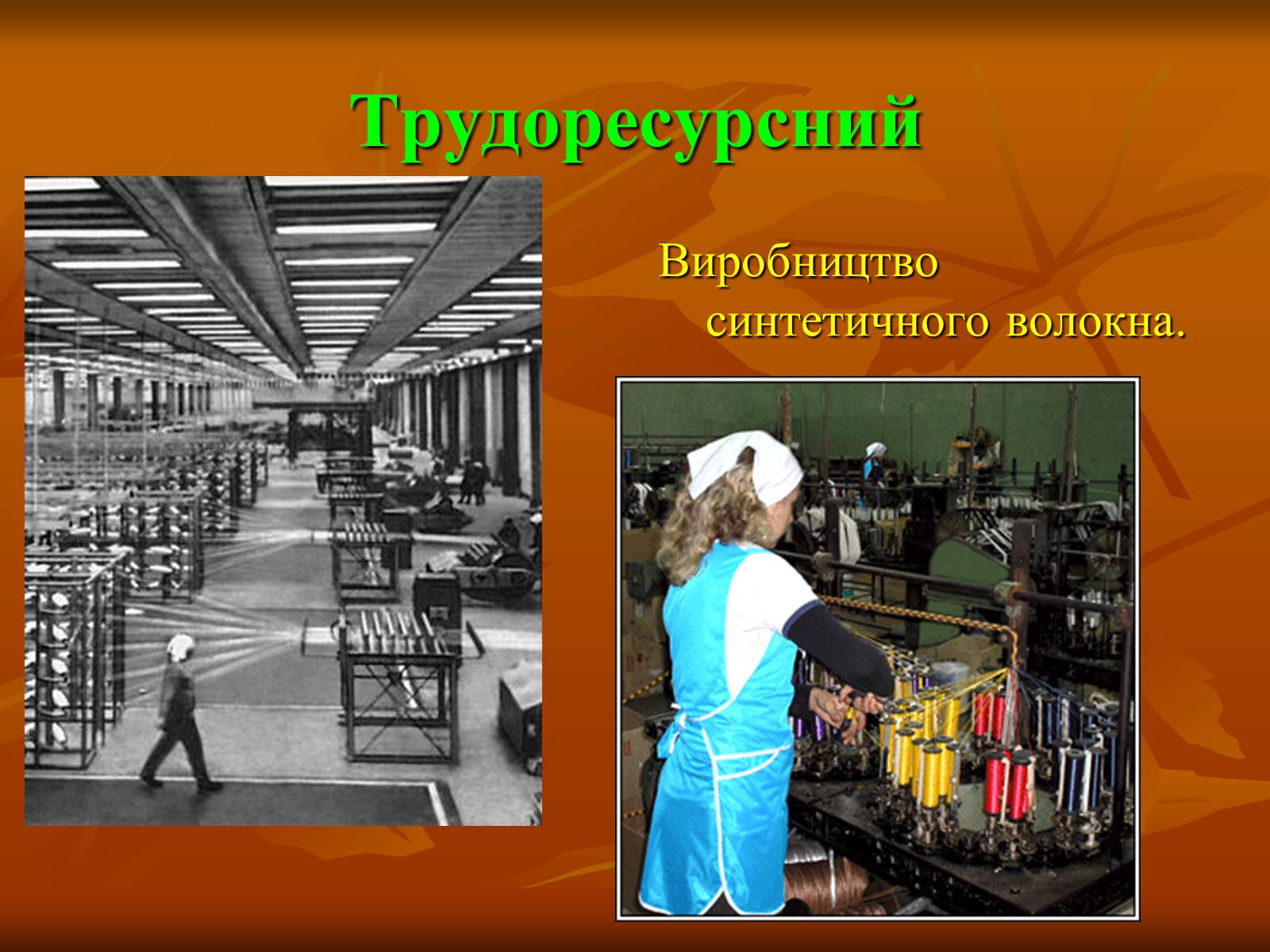 Презентація на тему «Хiмiчна промисловiсть» (варіант 2) - Слайд #18 Презентація на тему «Хiмiчна промисловiсть» (варіант 2) - Слайд #18