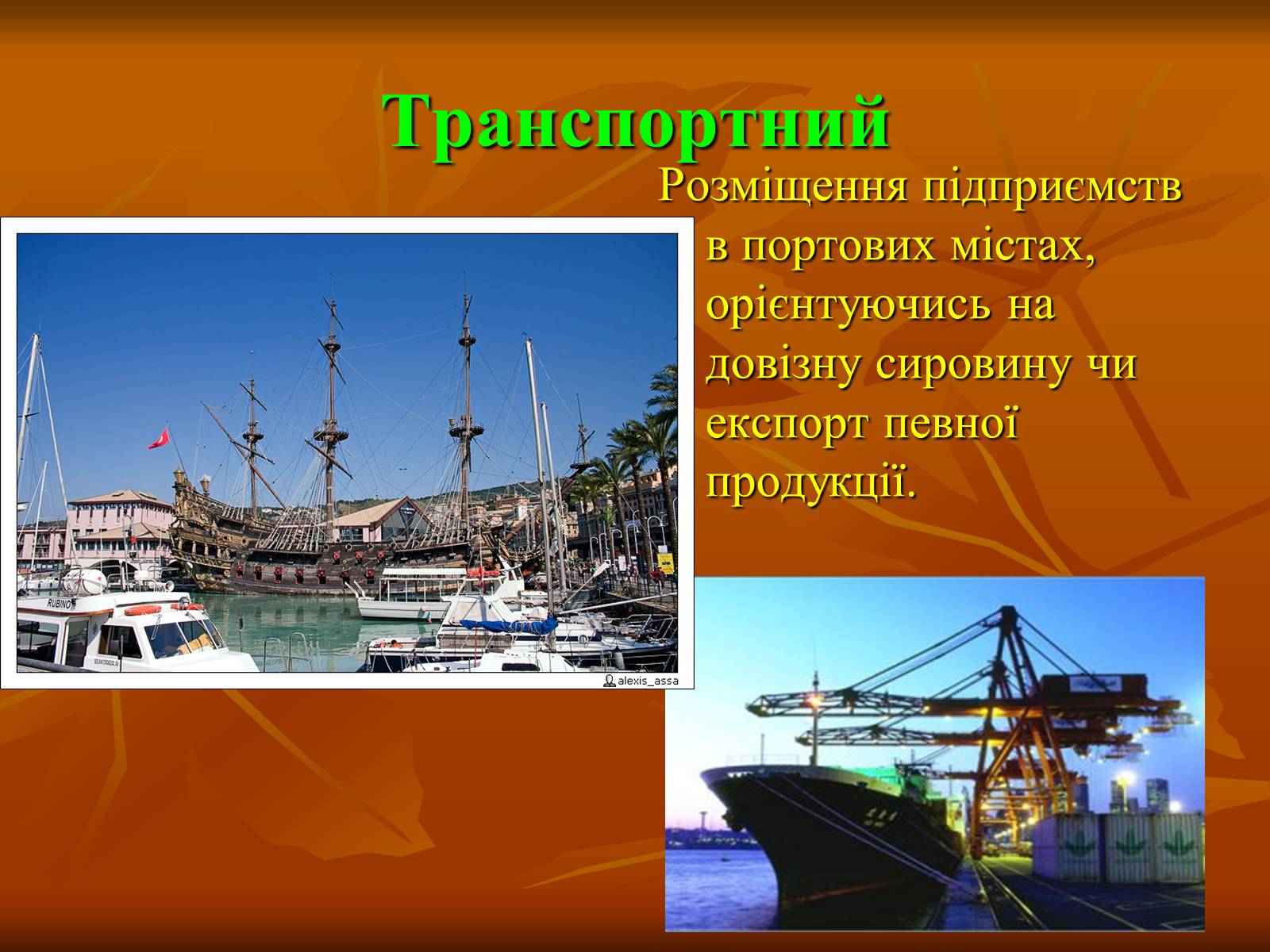 Презентація на тему «Хiмiчна промисловiсть» (варіант 2) - Слайд #19 Презентація на тему «Хiмiчна промисловiсть» (варіант 2) - Слайд #19