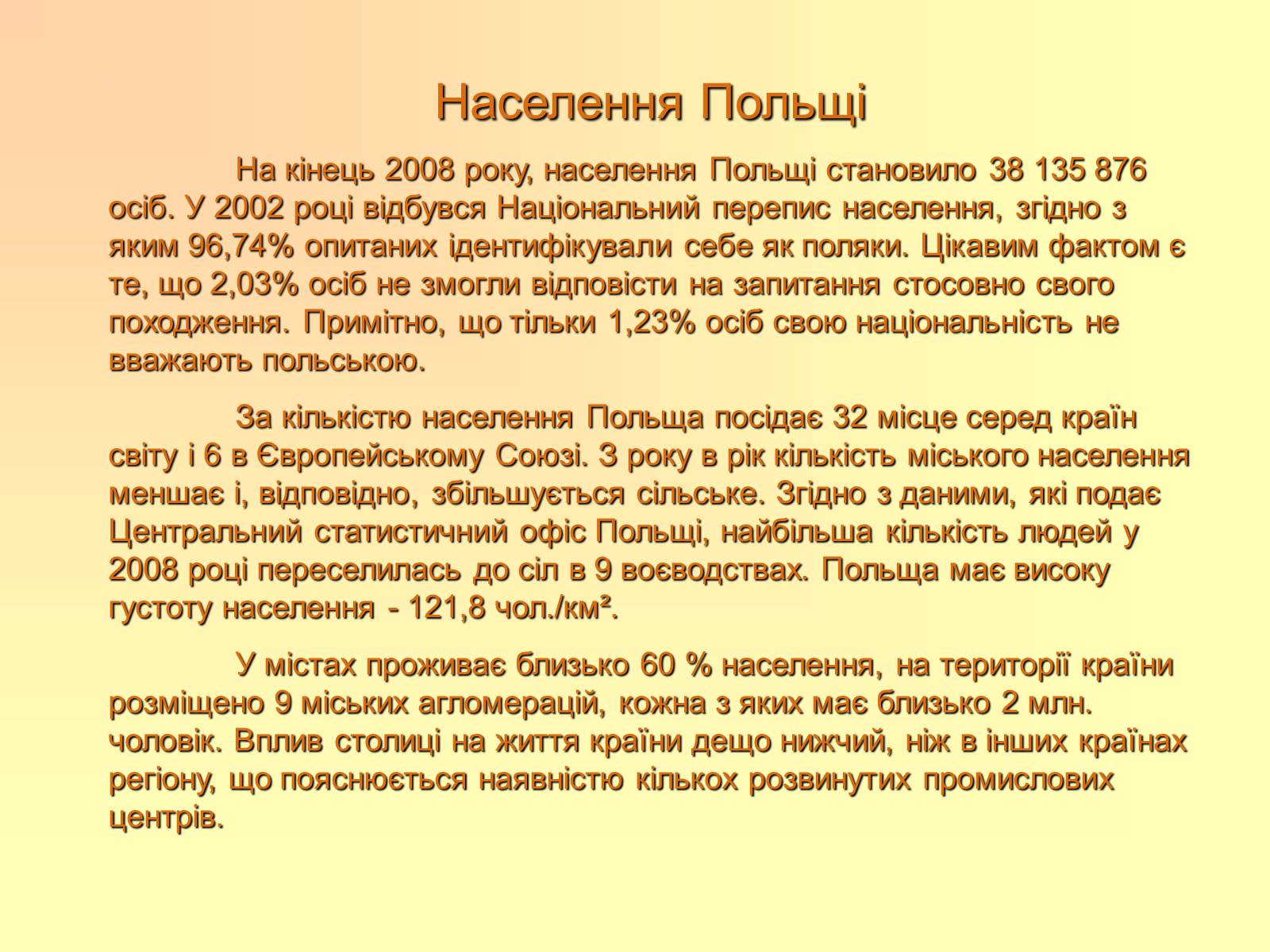 Презентація на тему «Республіка Польща(Rzeczpospolita Polska)» - Слайд #4 Презентація на тему «Республіка Польща(Rzeczpospolita Polska)» - Слайд #4