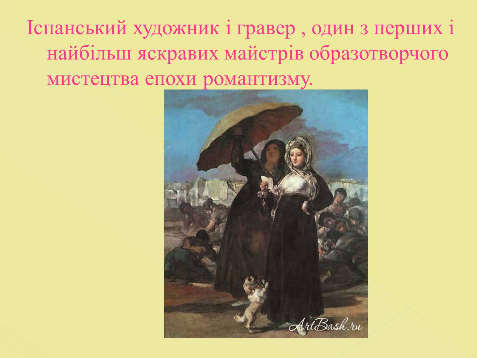 Презентація на тему «Francisco Jose de Goya» - Слайд #2 Презентація на тему «Francisco Jose de Goya» - Слайд #2
