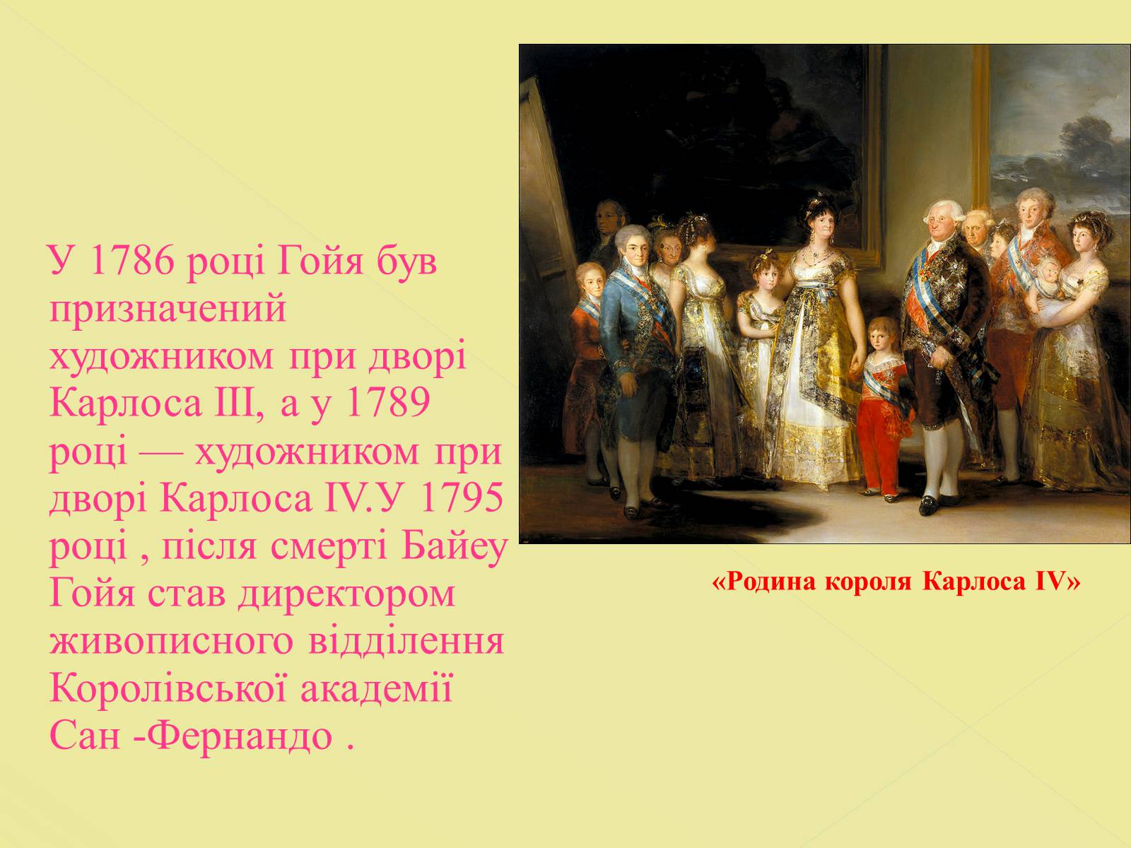 Презентація на тему «Francisco Jose de Goya» - Слайд #5 Презентація на тему «Francisco Jose de Goya» - Слайд #5