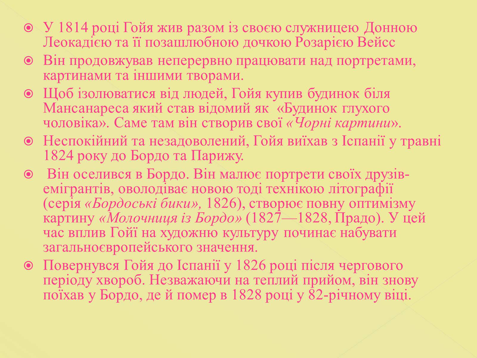 Презентація на тему «Francisco Jose de Goya» - Слайд #6 Презентація на тему «Francisco Jose de Goya» - Слайд #6