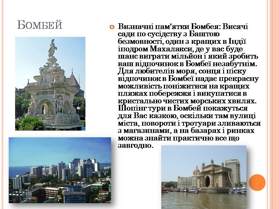 Презентація на тему «Індія» (варіант 29) - Слайд #20 Презентація на тему «Індія» (варіант 29) - Слайд #20