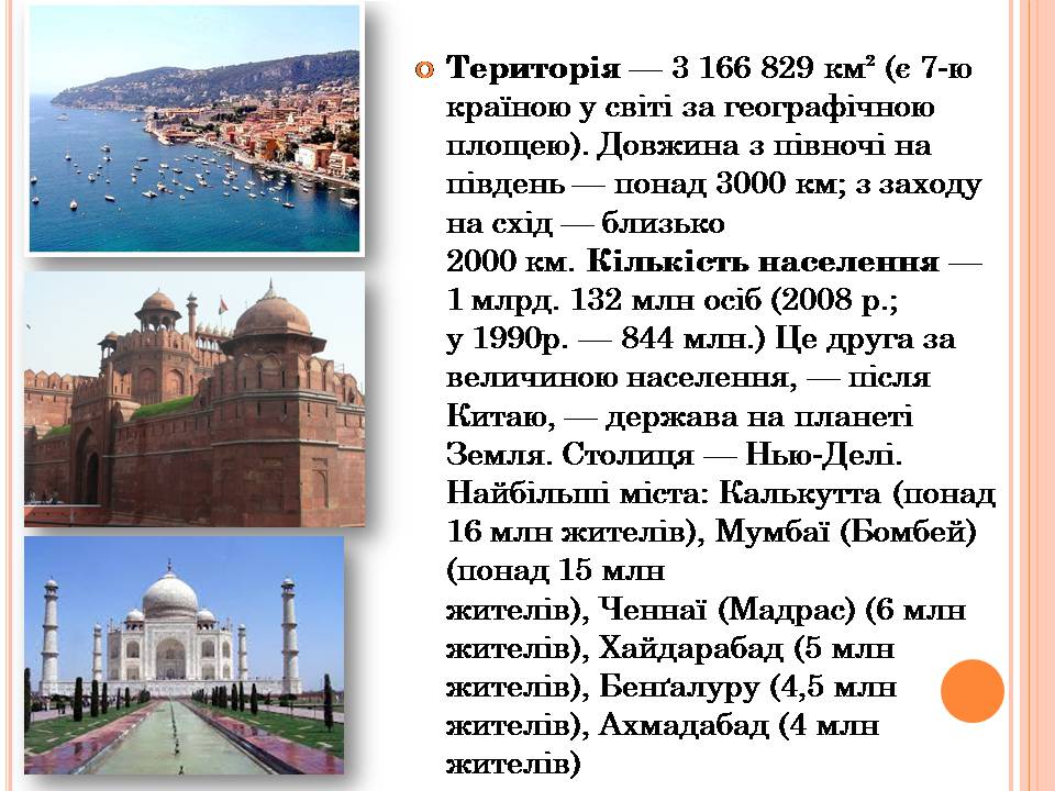 Презентація на тему «Індія» (варіант 29) - Слайд #4 Презентація на тему «Індія» (варіант 29) - Слайд #4