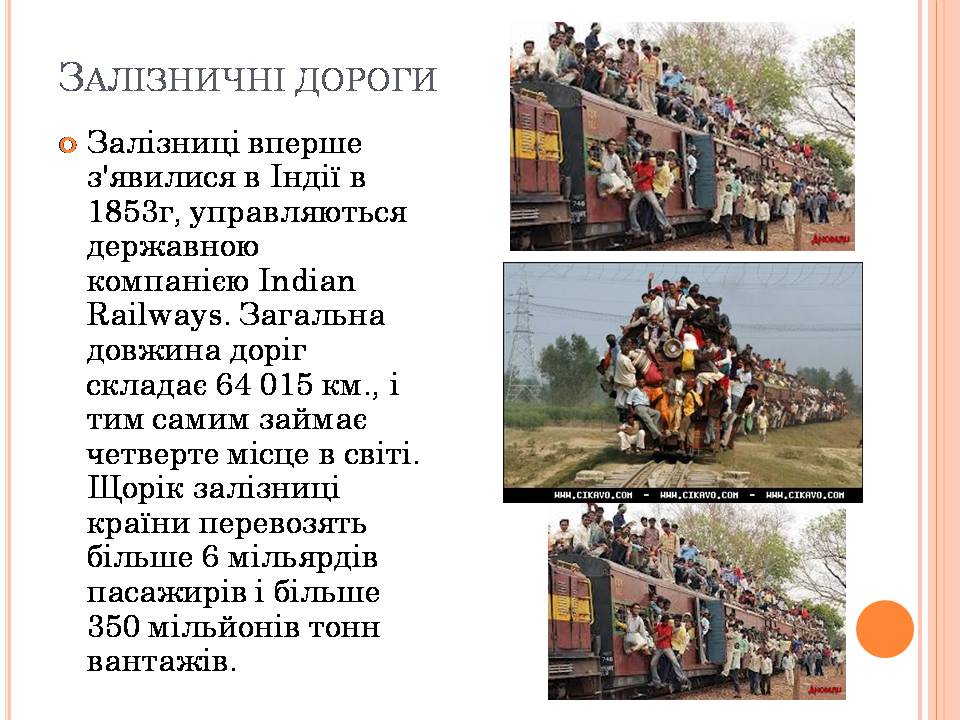 Презентація на тему «Індія» (варіант 29) - Слайд #8 Презентація на тему «Індія» (варіант 29) - Слайд #8