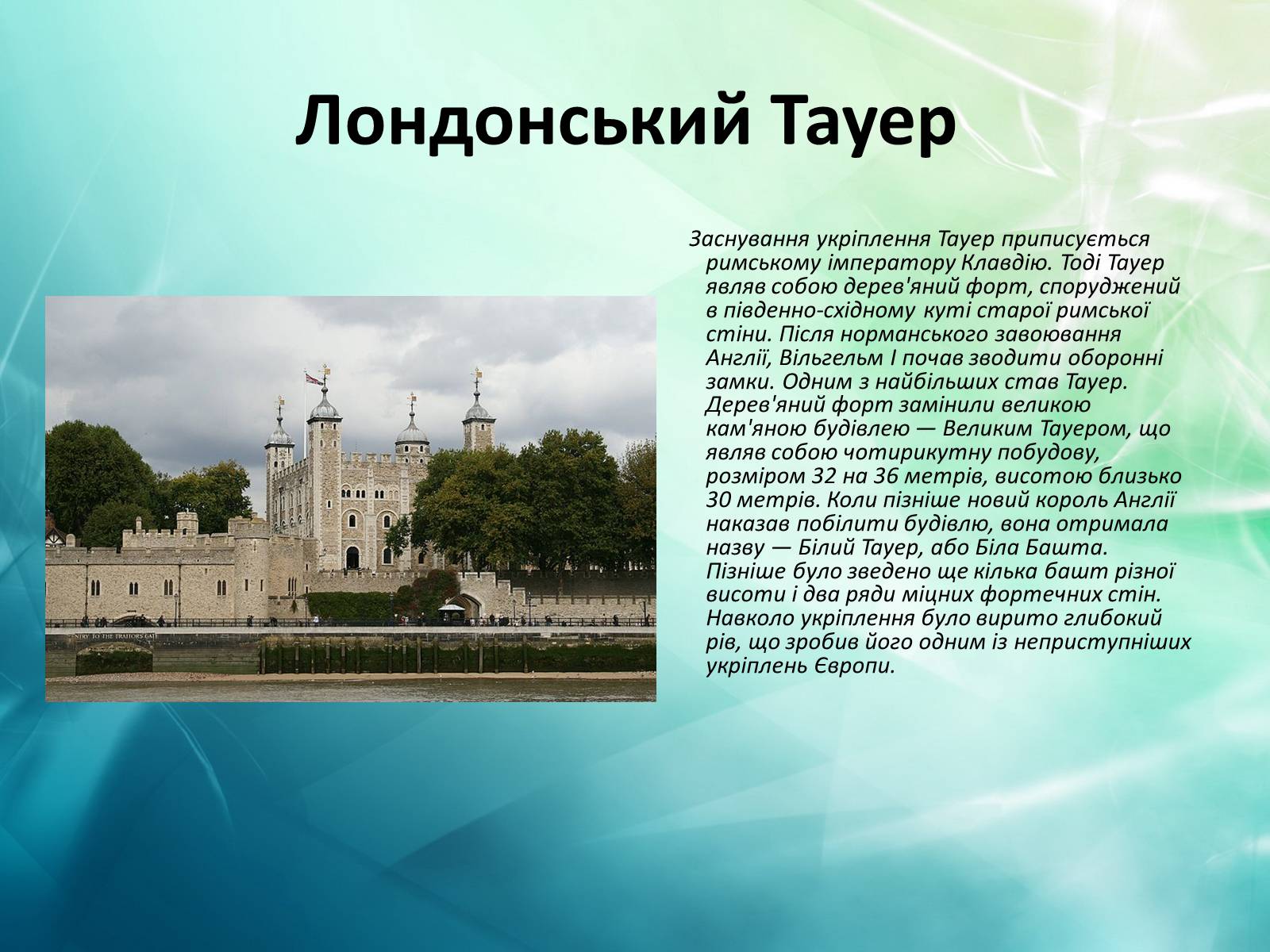 Презентація на тему «Великобританія» (варіант 4) - Слайд #9 Презентація на тему «Великобританія» (варіант 4) - Слайд #9