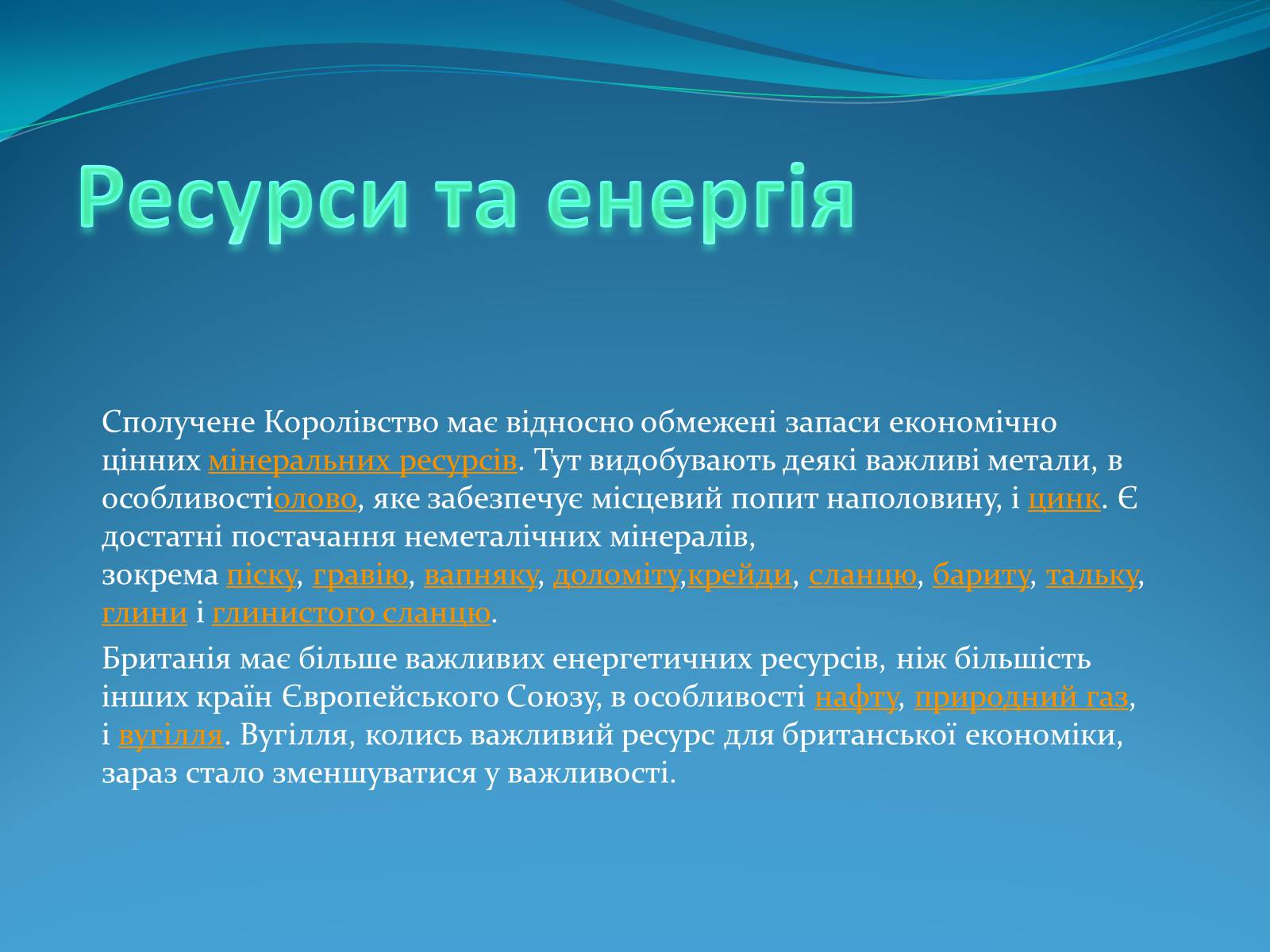Презентація на тему «Велика Британія» (варіант 11) - Слайд #10 Презентація на тему «Велика Британія» (варіант 11) - Слайд #10