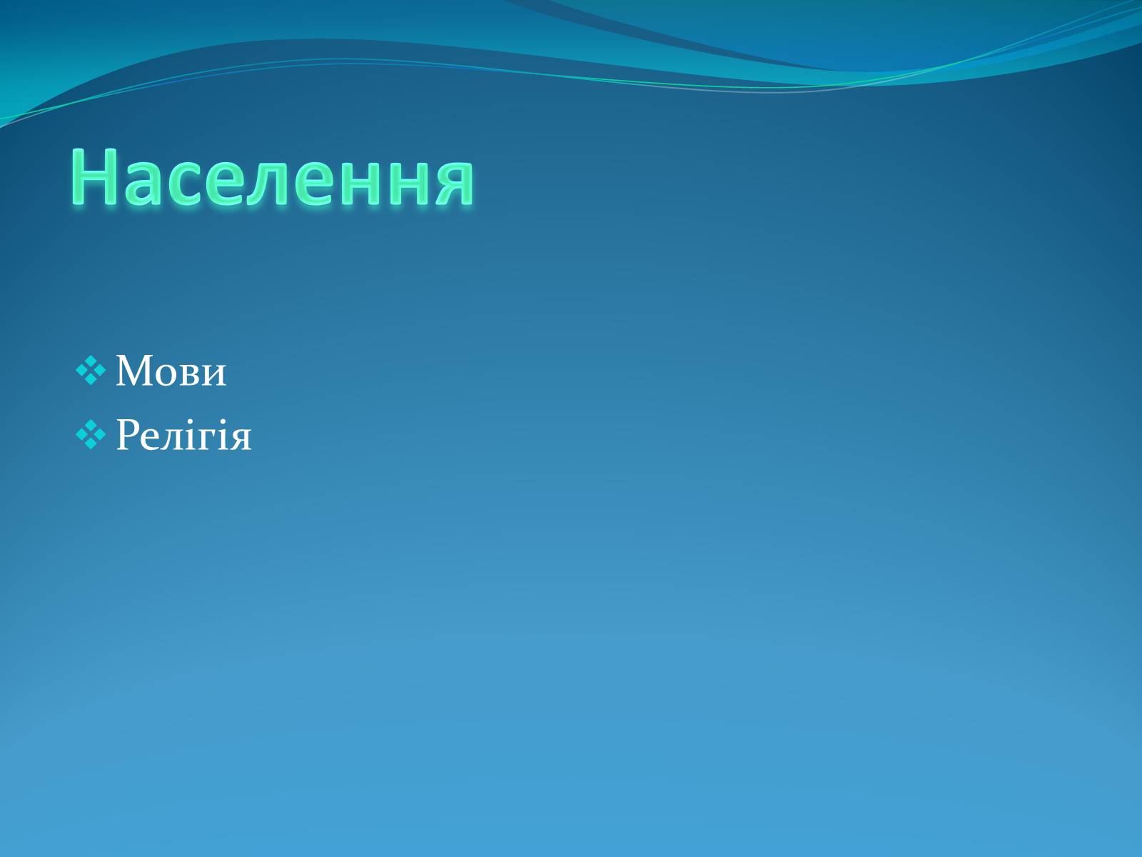Презентація на тему «Велика Британія» (варіант 11) - Слайд #11 Презентація на тему «Велика Британія» (варіант 11) - Слайд #11
