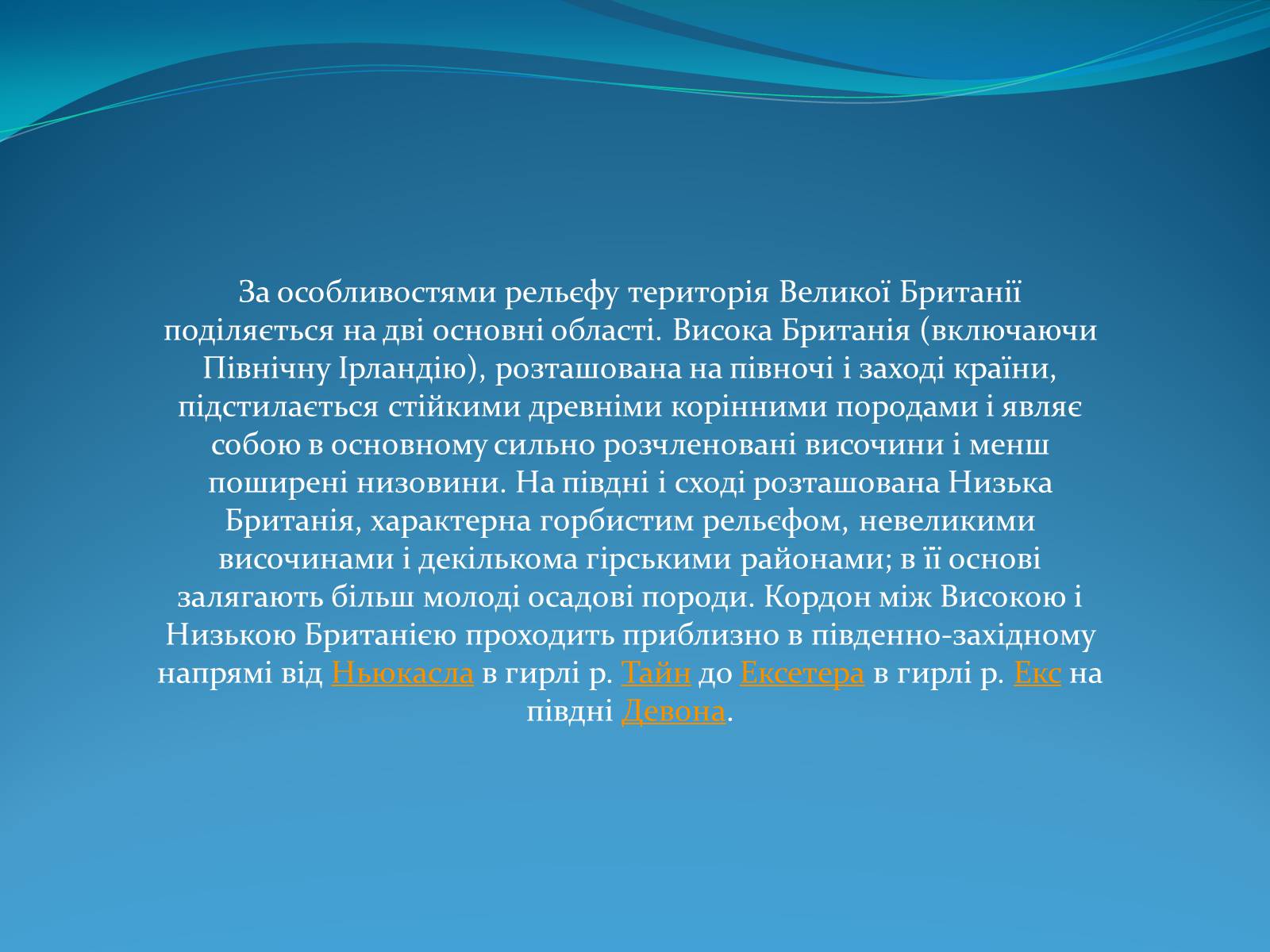 Презентація на тему «Велика Британія» (варіант 11) - Слайд #5 Презентація на тему «Велика Британія» (варіант 11) - Слайд #5