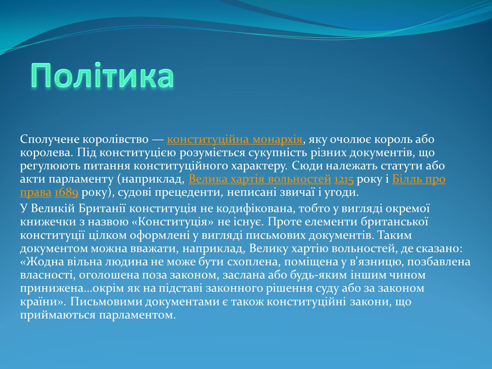 Презентація на тему «Велика Британія» (варіант 11) - Слайд #7 Презентація на тему «Велика Британія» (варіант 11) - Слайд #7