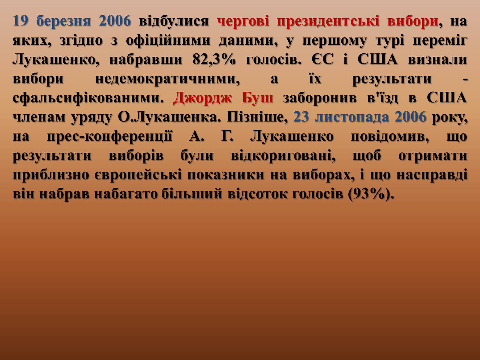Презентація на тему «Період незалежності Білорусії» - Слайд #14 Презентація на тему «Період незалежності Білорусії» - Слайд #14
