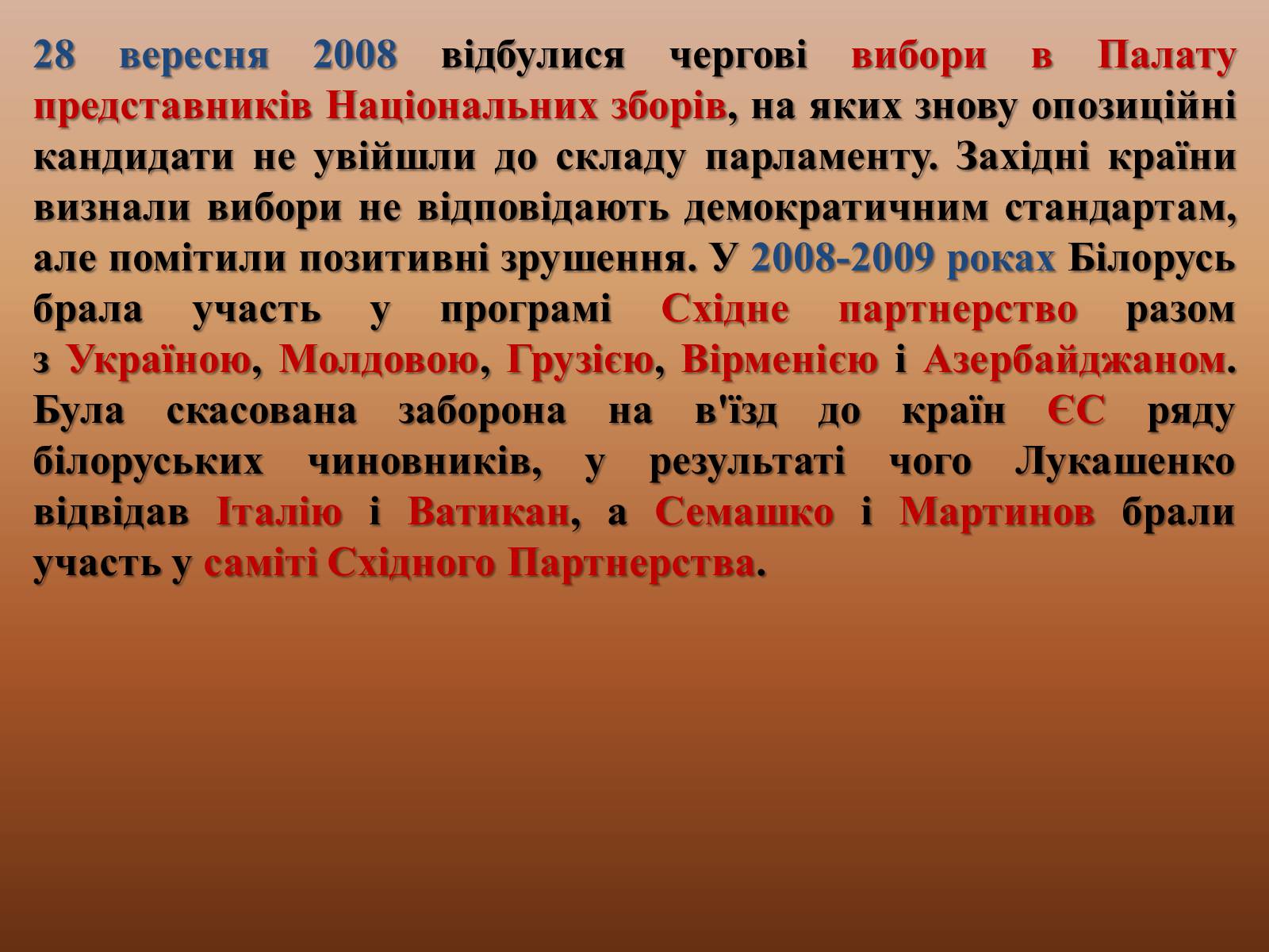 Презентація на тему «Період незалежності Білорусії» - Слайд #15 Презентація на тему «Період незалежності Білорусії» - Слайд #15