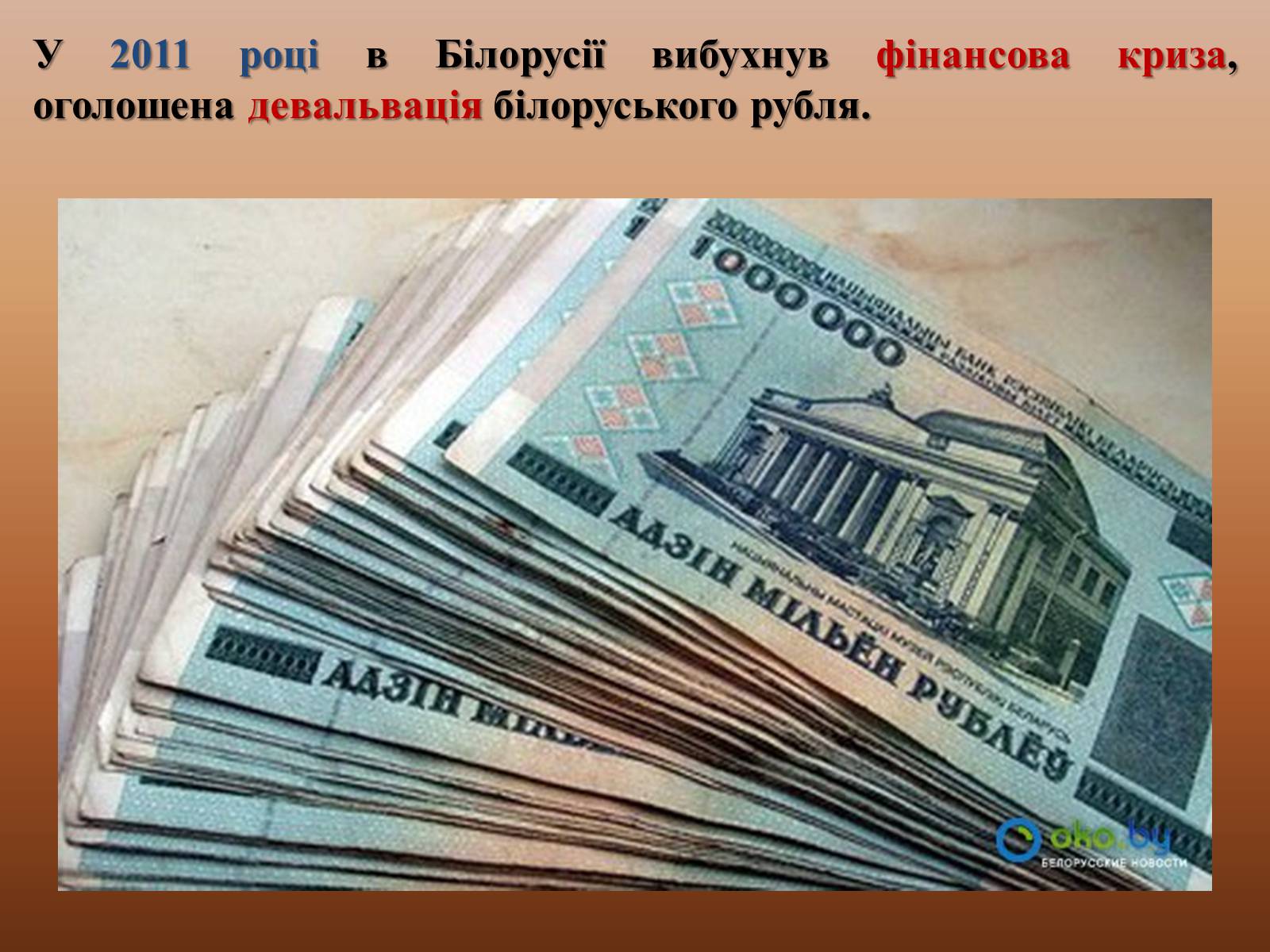 Презентація на тему «Період незалежності Білорусії» - Слайд #18 Презентація на тему «Період незалежності Білорусії» - Слайд #18