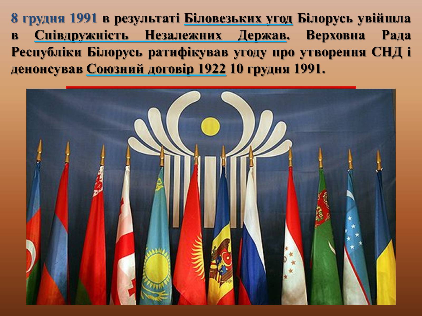 Презентація на тему «Період незалежності Білорусії» - Слайд #3 Презентація на тему «Період незалежності Білорусії» - Слайд #3