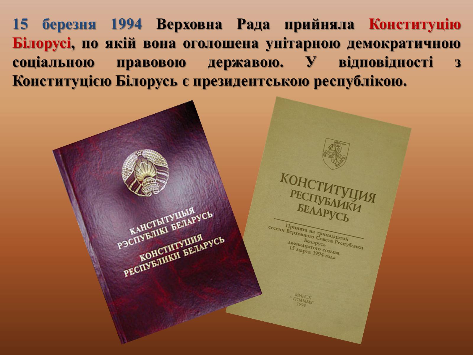 Презентація на тему «Період незалежності Білорусії» - Слайд #4 Презентація на тему «Період незалежності Білорусії» - Слайд #4