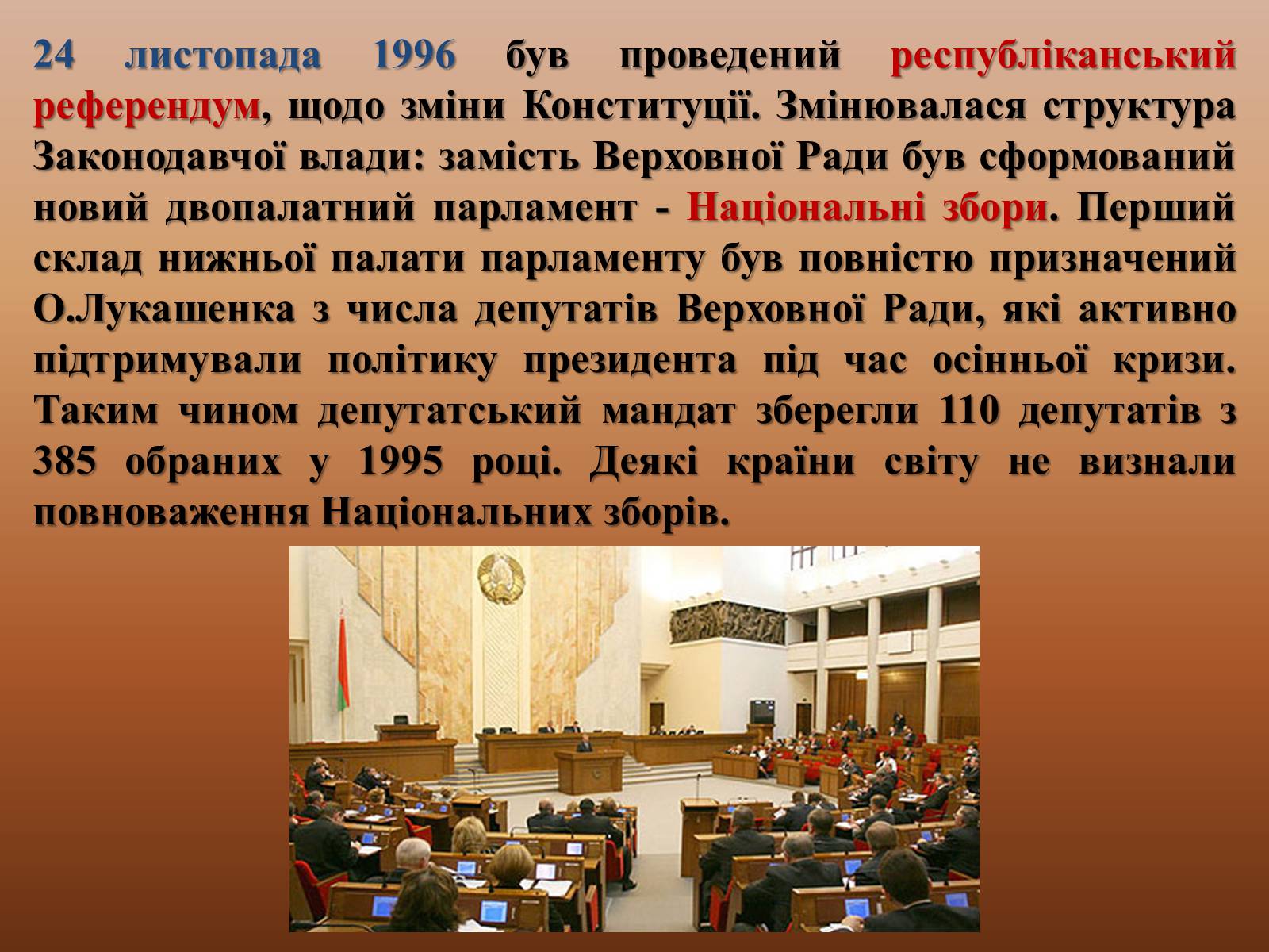 Презентація на тему «Період незалежності Білорусії» - Слайд #9 Презентація на тему «Період незалежності Білорусії» - Слайд #9