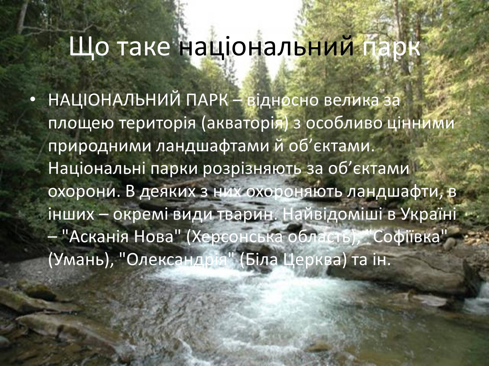Презентація на тему «Зачарований край» - Слайд #2 Презентація на тему «Зачарований край» - Слайд #2