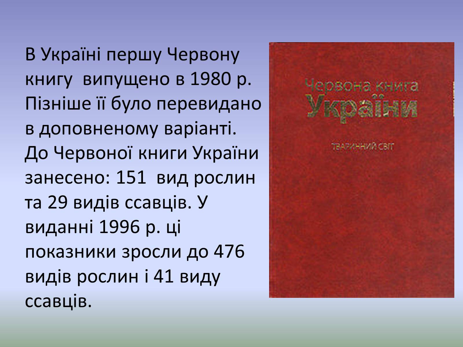 Презентація на тему «Охорона біосфери» (варіант 3) - Слайд #7 Презентація на тему «Охорона біосфери» (варіант 3) - Слайд #7