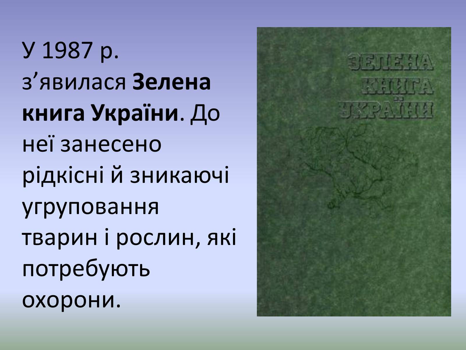 Презентація на тему «Охорона біосфери» (варіант 3) - Слайд #8 Презентація на тему «Охорона біосфери» (варіант 3) - Слайд #8