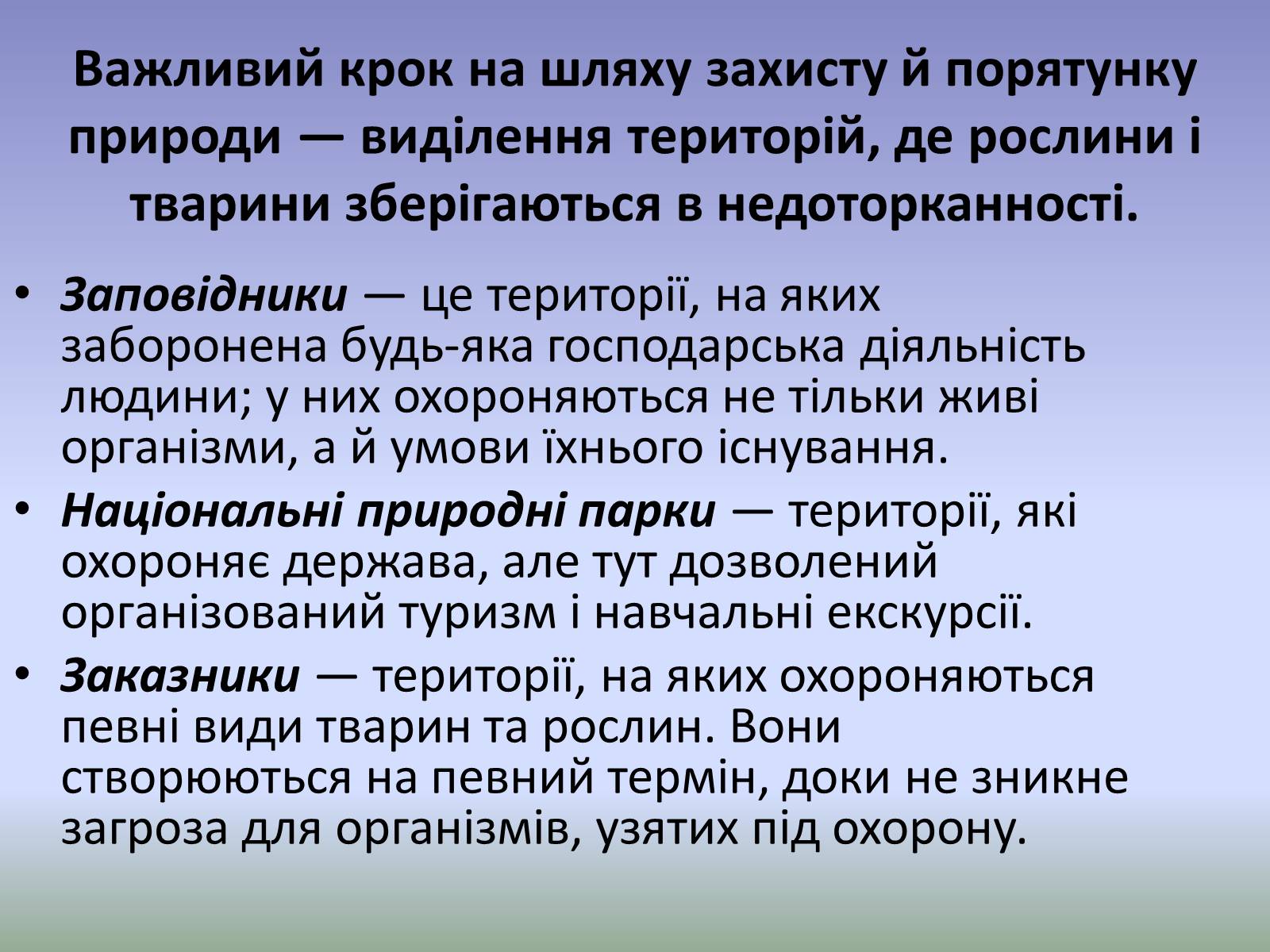 Презентація на тему «Охорона біосфери» (варіант 3) - Слайд #9 Презентація на тему «Охорона біосфери» (варіант 3) - Слайд #9