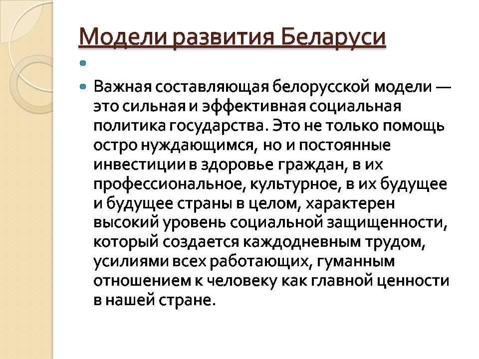 Презентація на тему «Беларусь» (варіант 2) - Слайд #5 Презентація на тему «Беларусь» (варіант 2) - Слайд #5