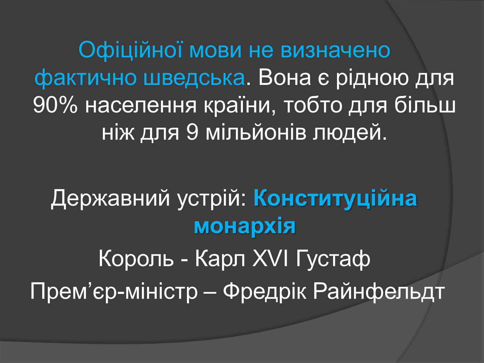 Презентація на тему «Шве?ція» - Слайд #2 Презентація на тему «Шве?ція» - Слайд #2