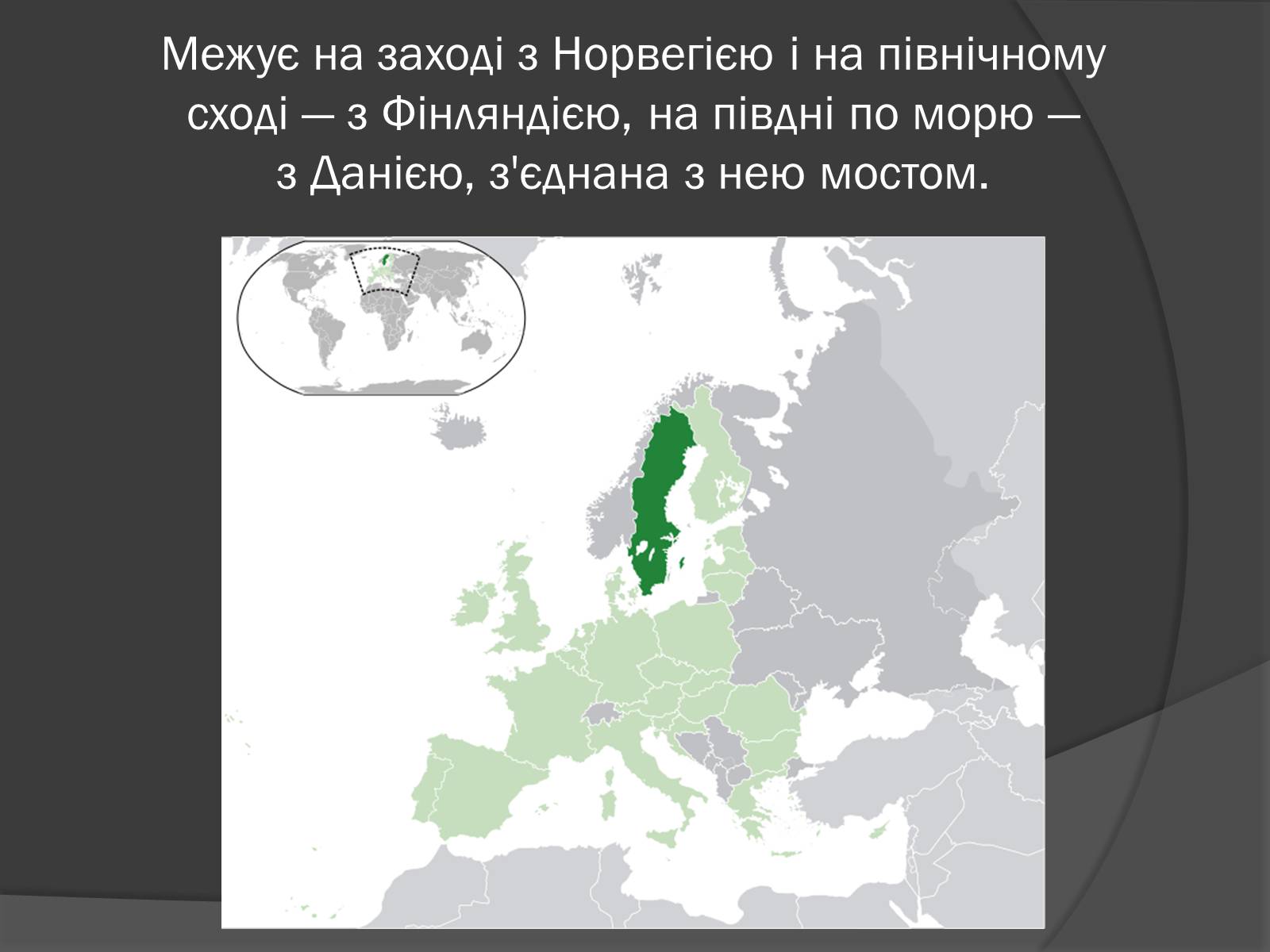 Презентація на тему «Шве?ція» - Слайд #6 Презентація на тему «Шве?ція» - Слайд #6