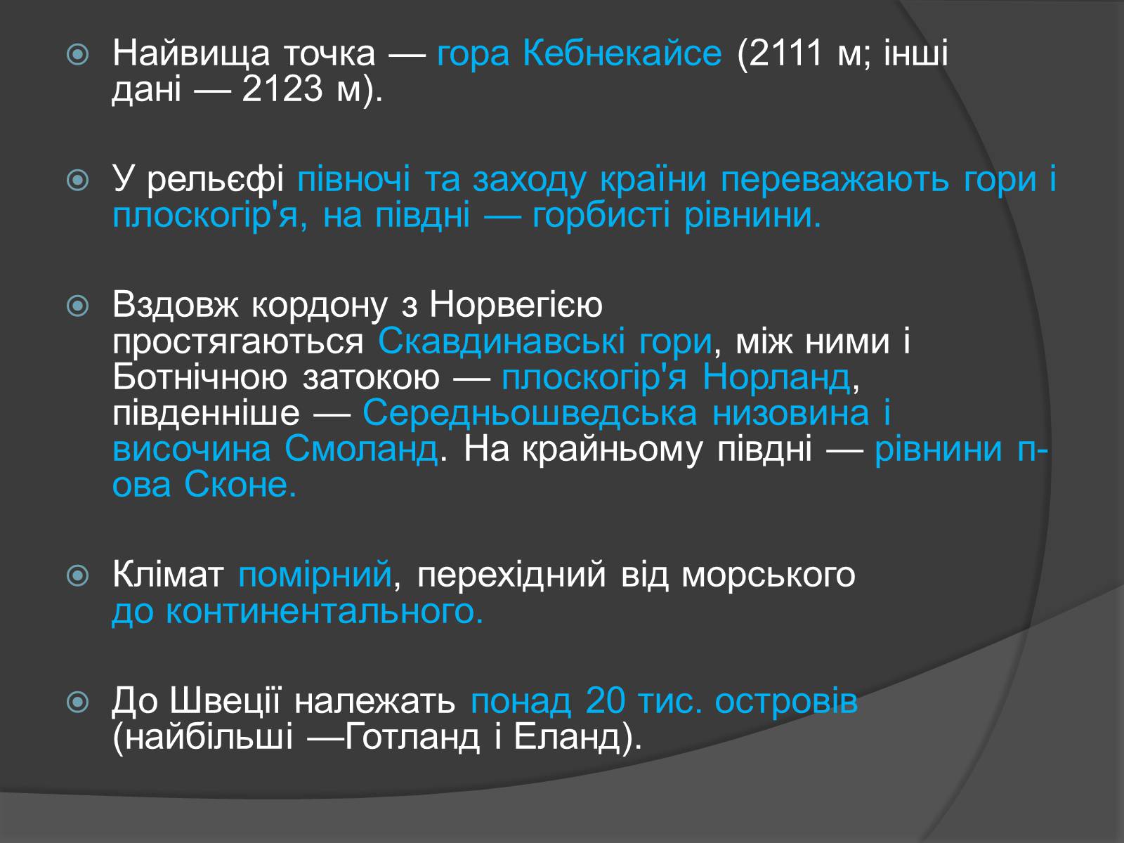 Презентація на тему «Шве?ція» - Слайд #7 Презентація на тему «Шве?ція» - Слайд #7