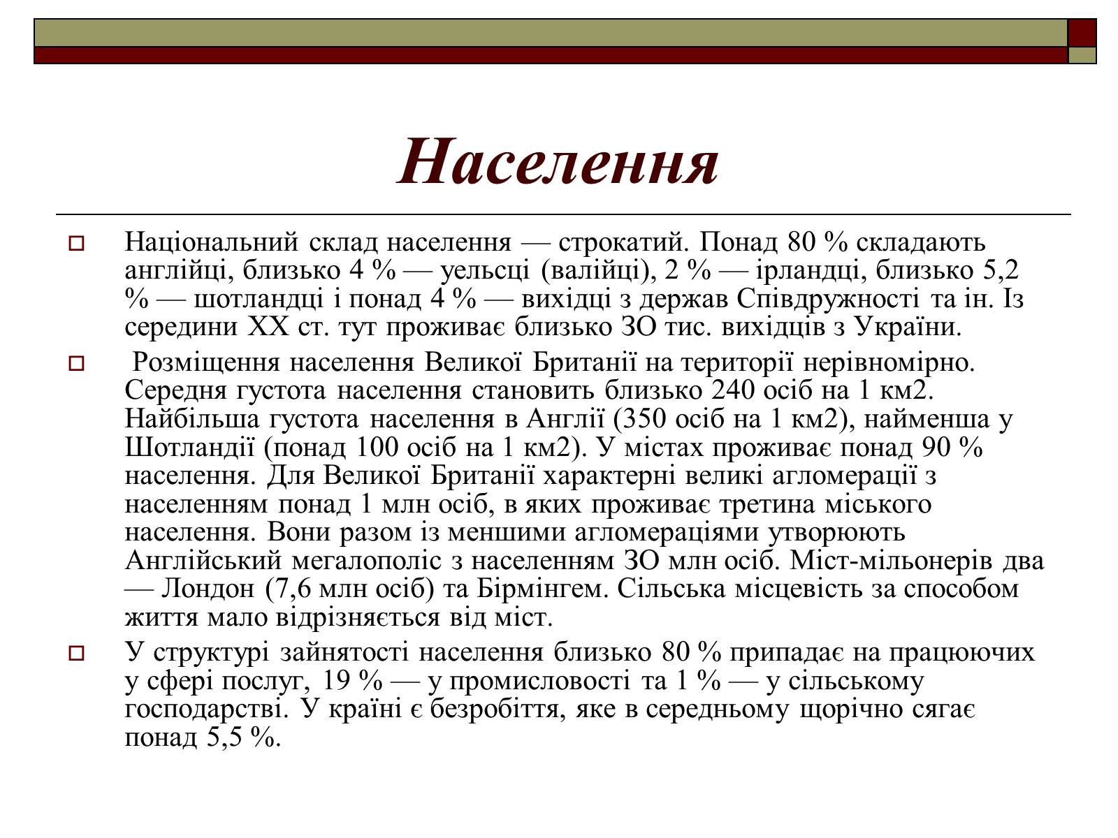 Презентація на тему «Велика Британія» (варіант 8) - Слайд #10 Презентація на тему «Велика Британія» (варіант 8) - Слайд #10