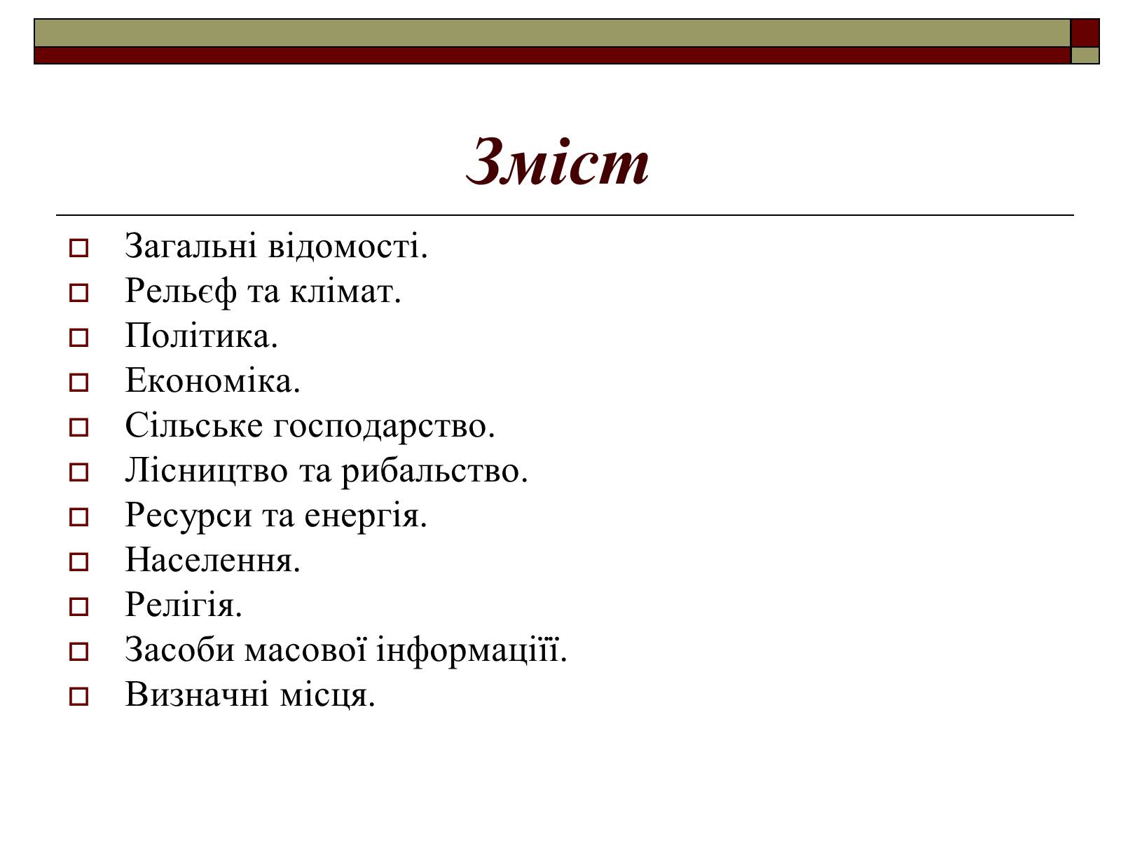 Презентація на тему «Велика Британія» (варіант 8) - Слайд #2 Презентація на тему «Велика Британія» (варіант 8) - Слайд #2