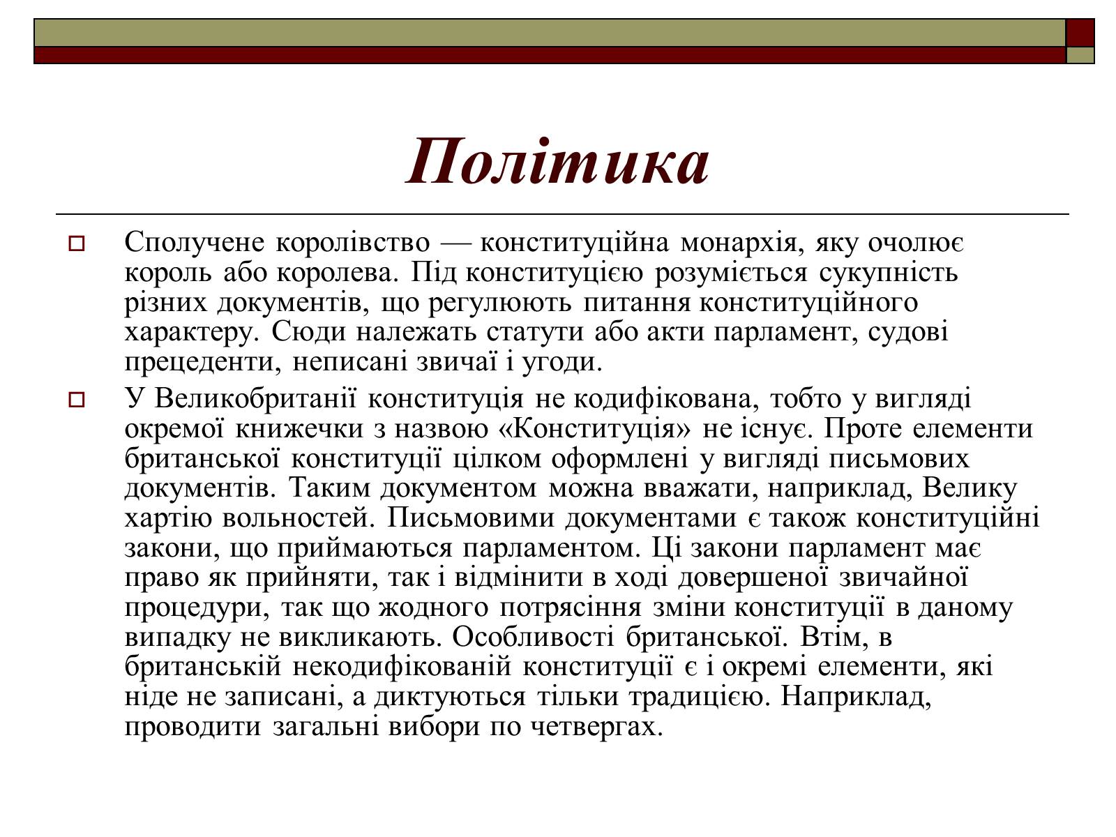 Презентація на тему «Велика Британія» (варіант 8) - Слайд #5 Презентація на тему «Велика Британія» (варіант 8) - Слайд #5