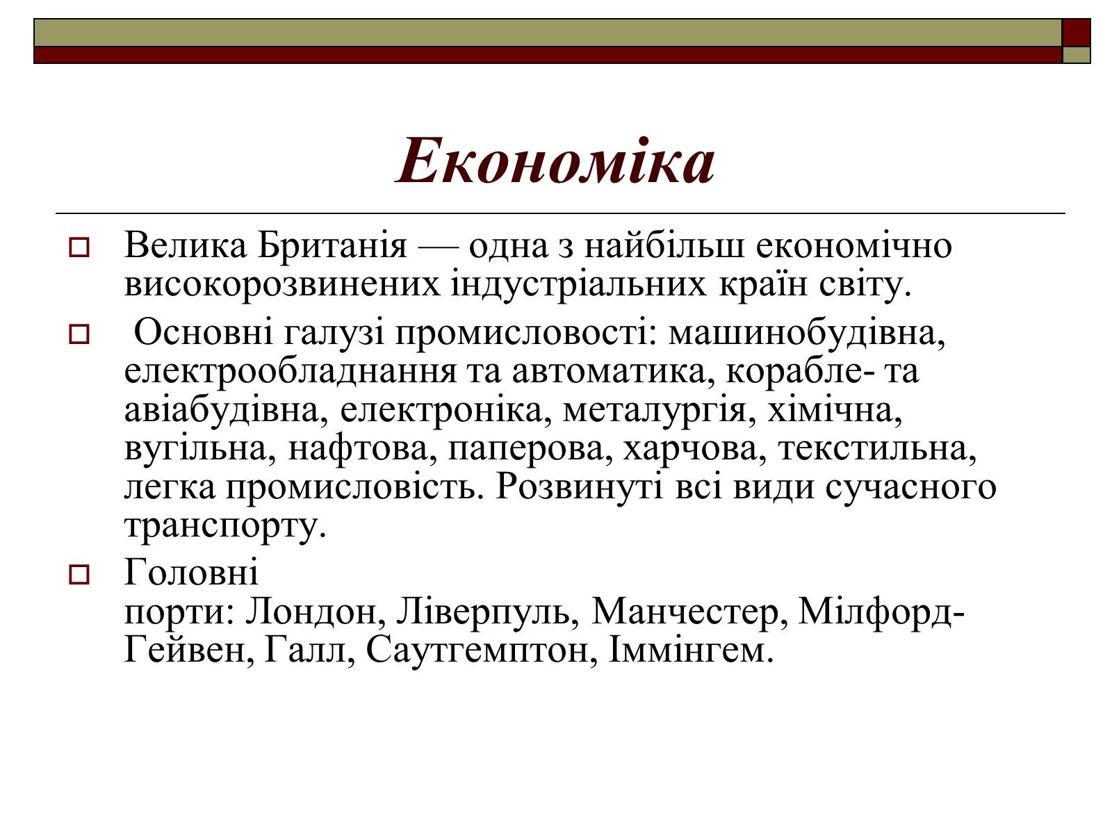 Презентація на тему «Велика Британія» (варіант 8) - Слайд #6 Презентація на тему «Велика Британія» (варіант 8) - Слайд #6