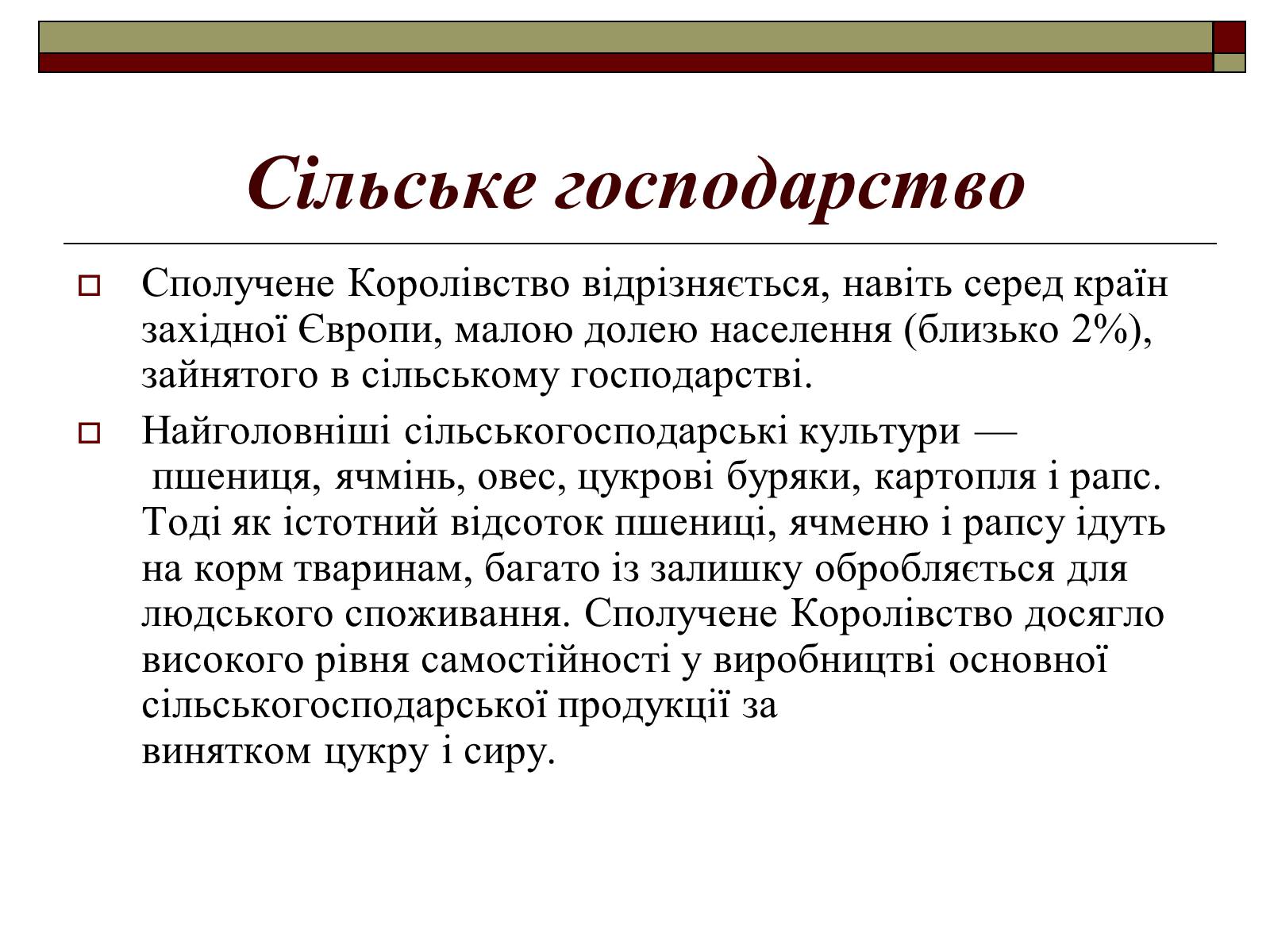 Презентація на тему «Велика Британія» (варіант 8) - Слайд #7 Презентація на тему «Велика Британія» (варіант 8) - Слайд #7