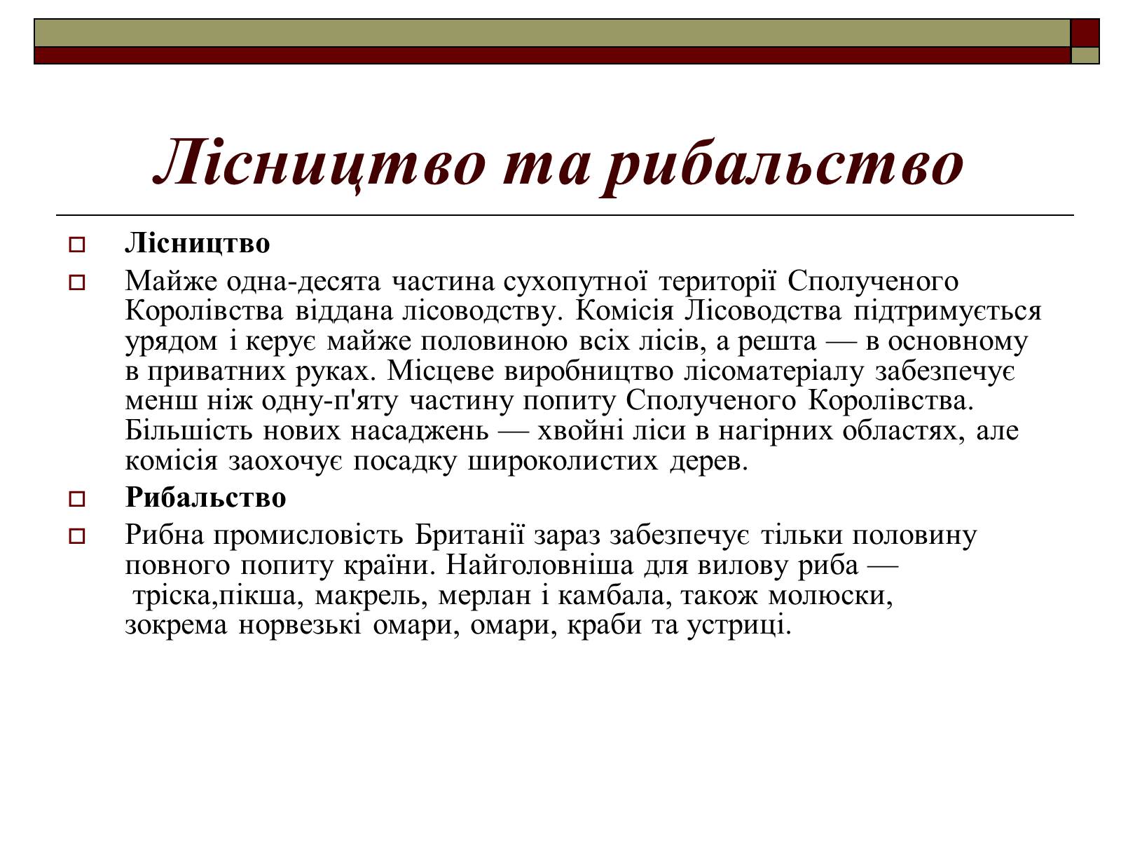 Презентація на тему «Велика Британія» (варіант 8) - Слайд #8 Презентація на тему «Велика Британія» (варіант 8) - Слайд #8
