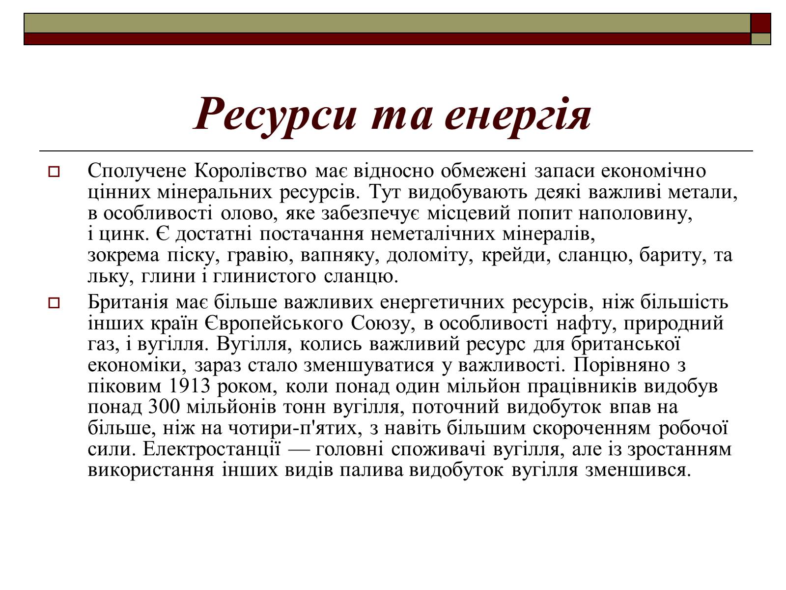 Презентація на тему «Велика Британія» (варіант 8) - Слайд #9 Презентація на тему «Велика Британія» (варіант 8) - Слайд #9