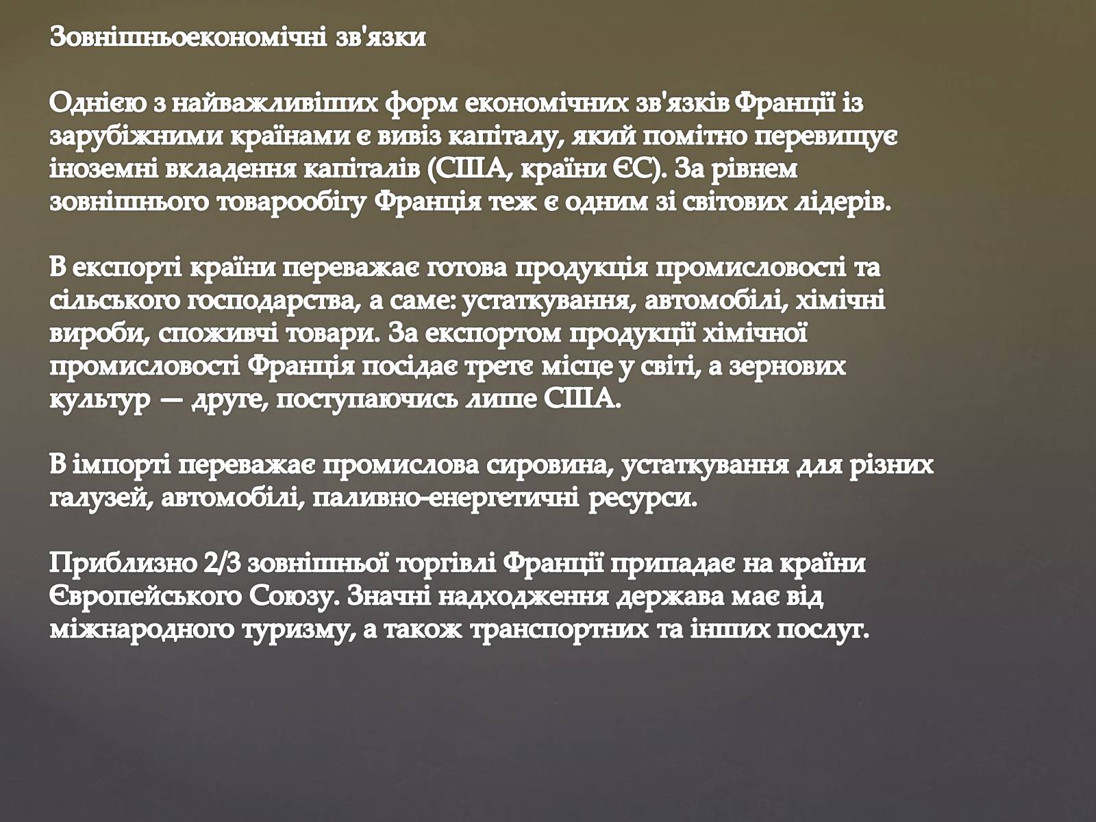 Презентація на тему «Франція» (варіант 23) - Слайд #14 Презентація на тему «Франція» (варіант 23) - Слайд #14