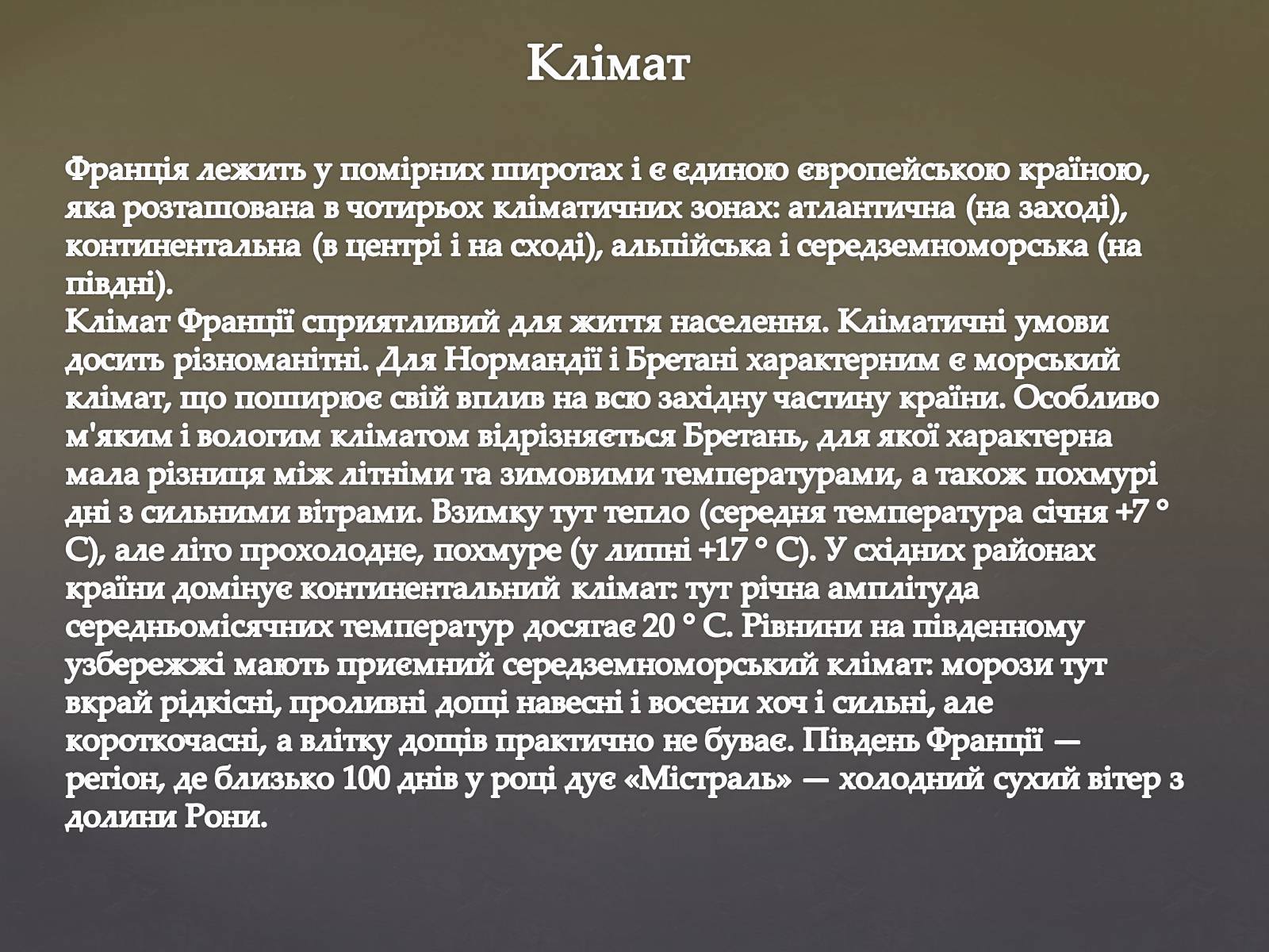 Презентація на тему «Франція» (варіант 23) - Слайд #6 Презентація на тему «Франція» (варіант 23) - Слайд #6
