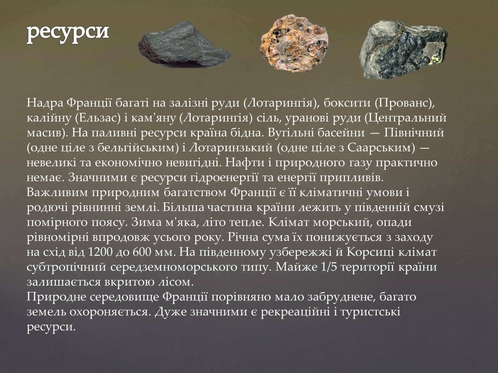 Презентація на тему «Франція» (варіант 23) - Слайд #7 Презентація на тему «Франція» (варіант 23) - Слайд #7