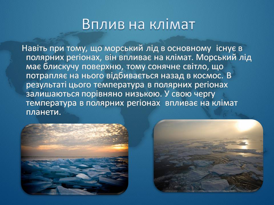 Презентація на тему «Морська крига» (варіант 1) - Слайд #6 Презентація на тему «Морська крига» (варіант 1) - Слайд #6