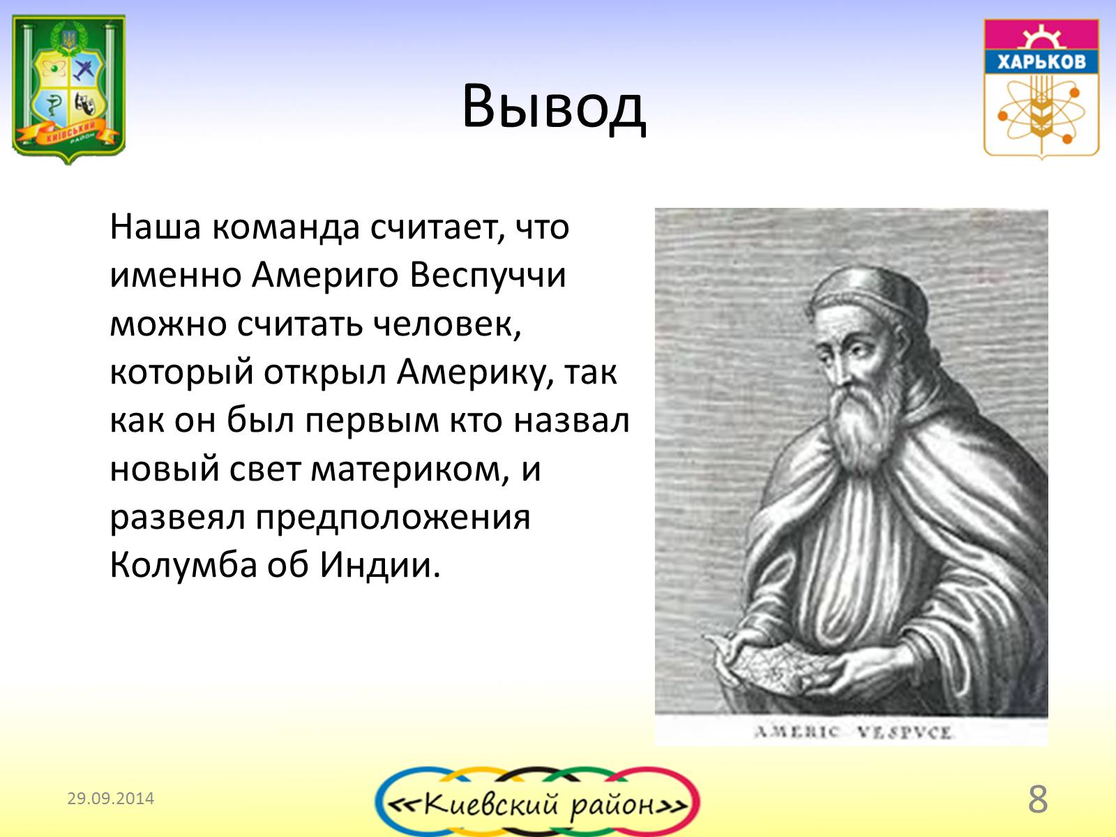 Презентація на тему «Открытие Америки» (варіант 2) - Слайд #8