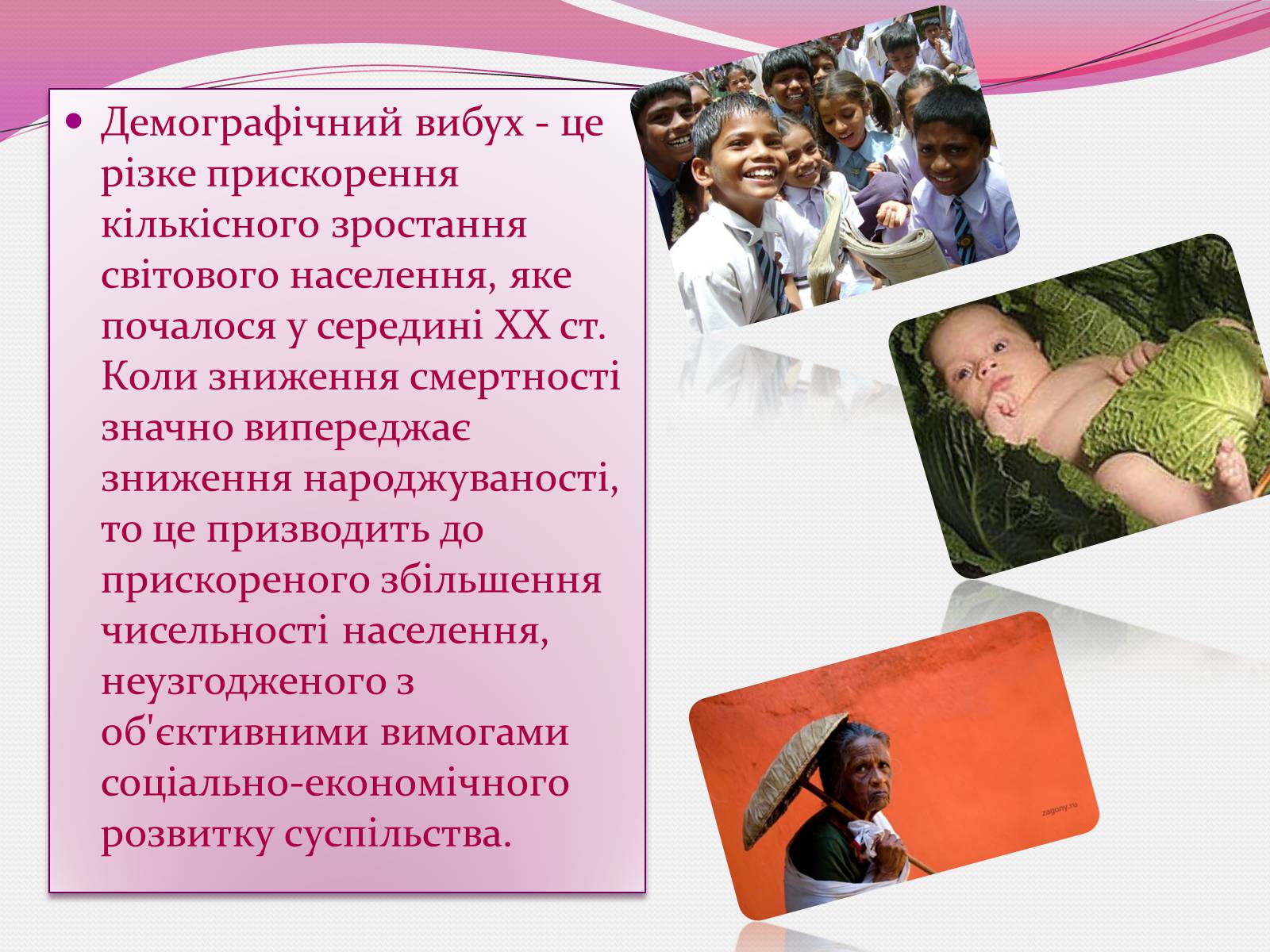 Презентація на тему «Шляхи вирішення демографічних проблем» - Слайд #2 Презентація на тему «Шляхи вирішення демографічних проблем» - Слайд #2