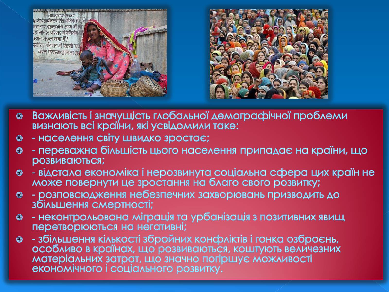 Презентація на тему «Шляхи вирішення демографічних проблем» - Слайд #3 Презентація на тему «Шляхи вирішення демографічних проблем» - Слайд #3