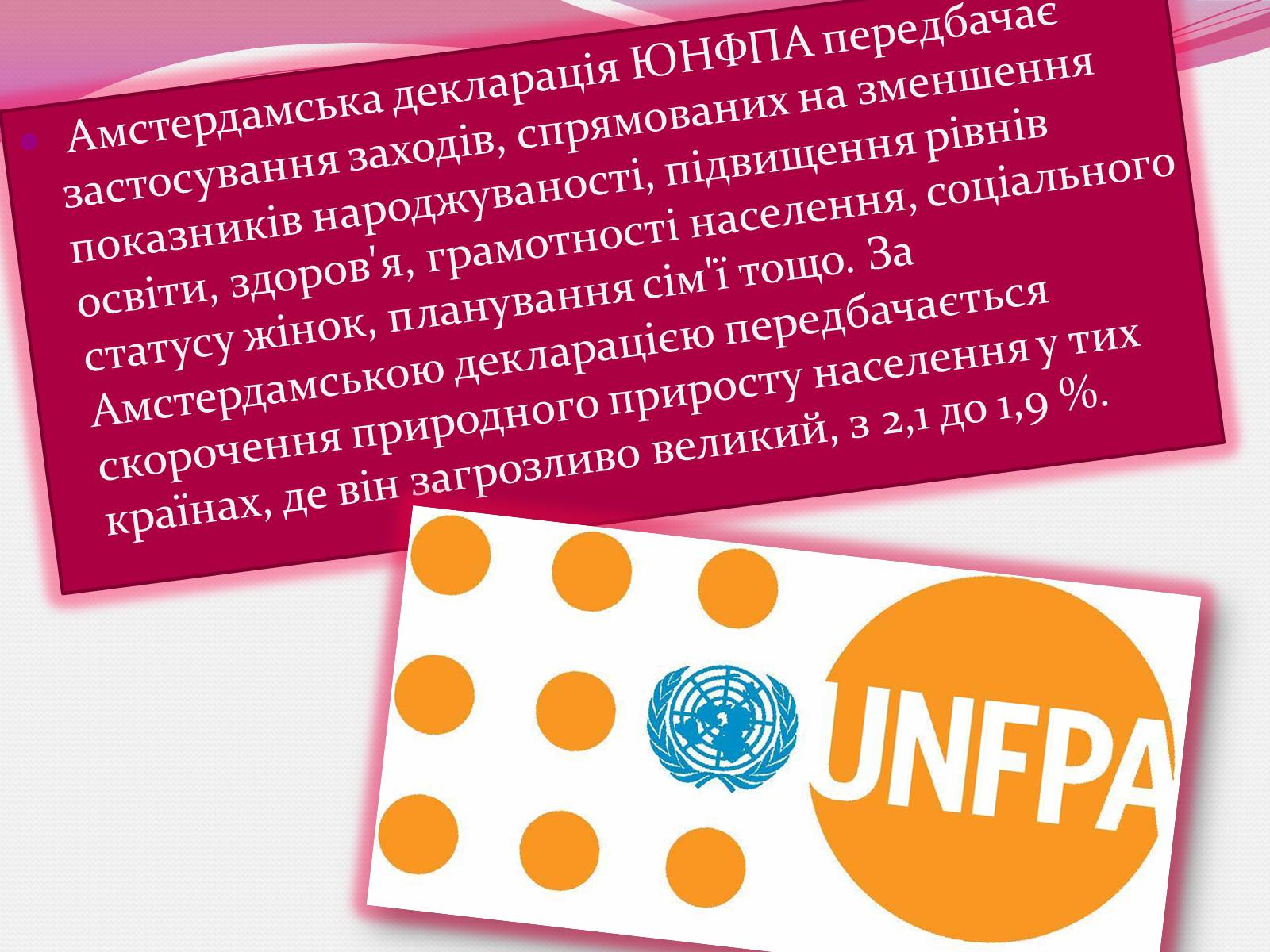 Презентація на тему «Шляхи вирішення демографічних проблем» - Слайд #5 Презентація на тему «Шляхи вирішення демографічних проблем» - Слайд #5