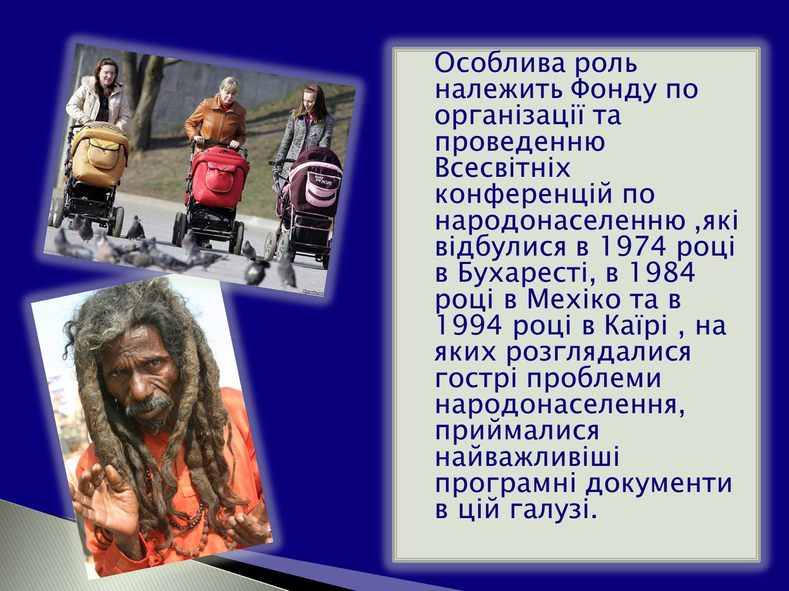 Презентація на тему «Шляхи вирішення демографічних проблем» - Слайд #6 Презентація на тему «Шляхи вирішення демографічних проблем» - Слайд #6