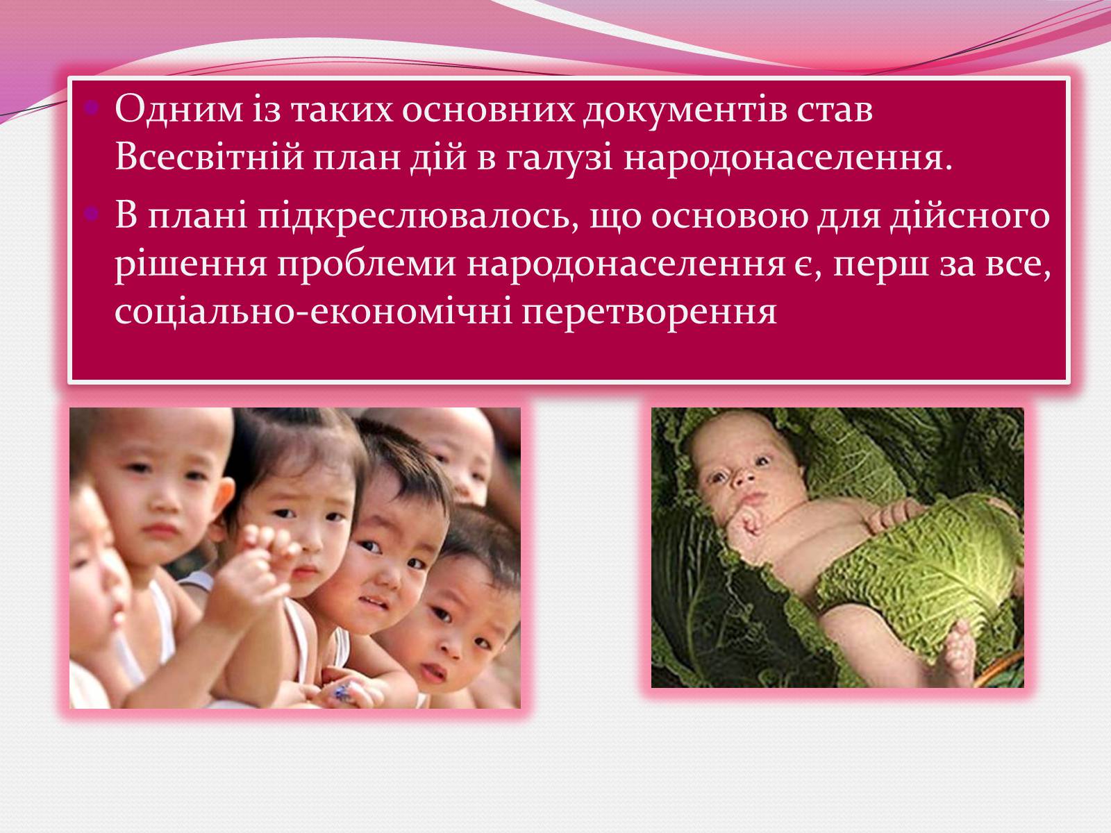 Презентація на тему «Шляхи вирішення демографічних проблем» - Слайд #7 Презентація на тему «Шляхи вирішення демографічних проблем» - Слайд #7