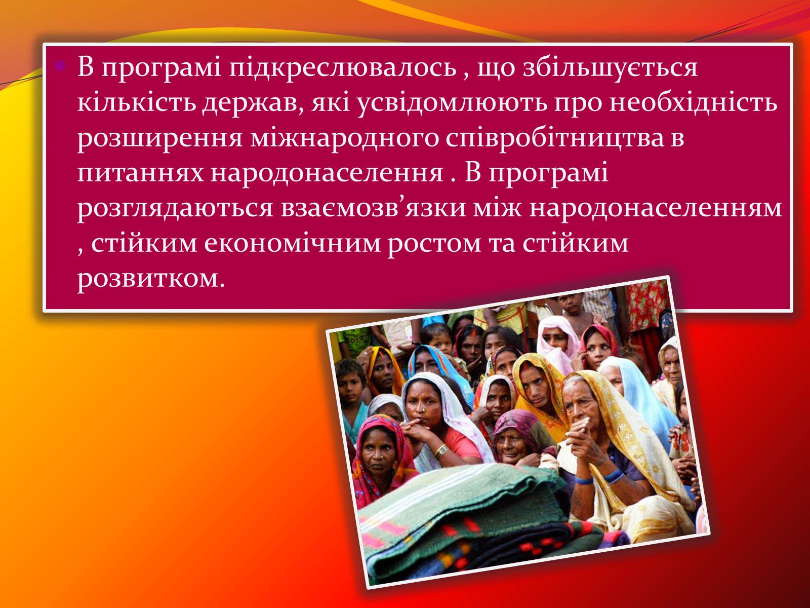 Презентація на тему «Шляхи вирішення демографічних проблем» - Слайд #8 Презентація на тему «Шляхи вирішення демографічних проблем» - Слайд #8