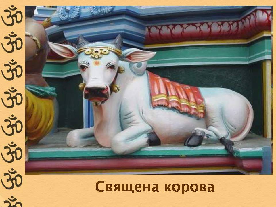 Презентація на тему «Характеристика Індії» (варіант 3) - Слайд #16 Презентація на тему «Характеристика Індії» (варіант 3) - Слайд #16
