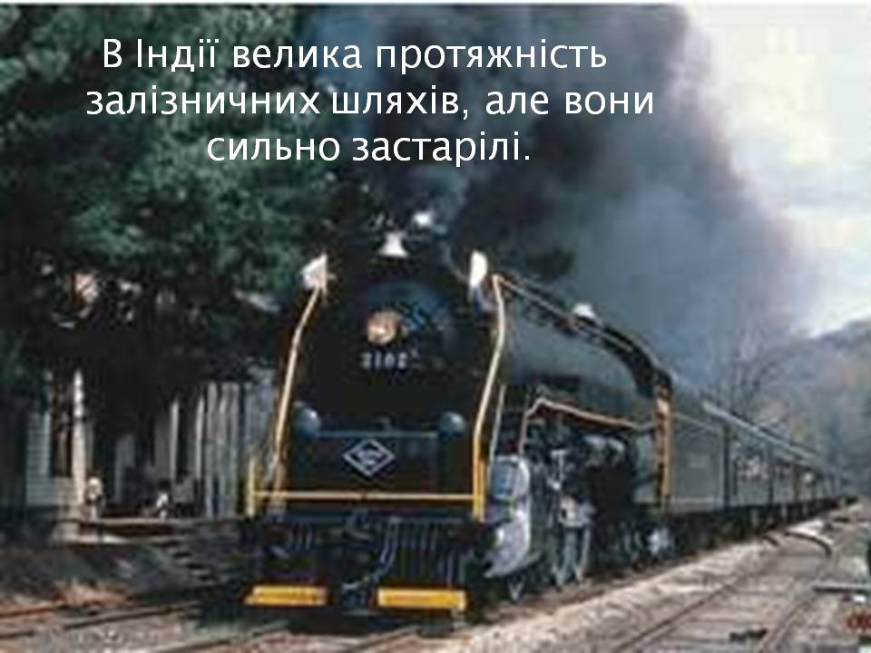 Презентація на тему «Характеристика Індії» (варіант 3) - Слайд #18 Презентація на тему «Характеристика Індії» (варіант 3) - Слайд #18